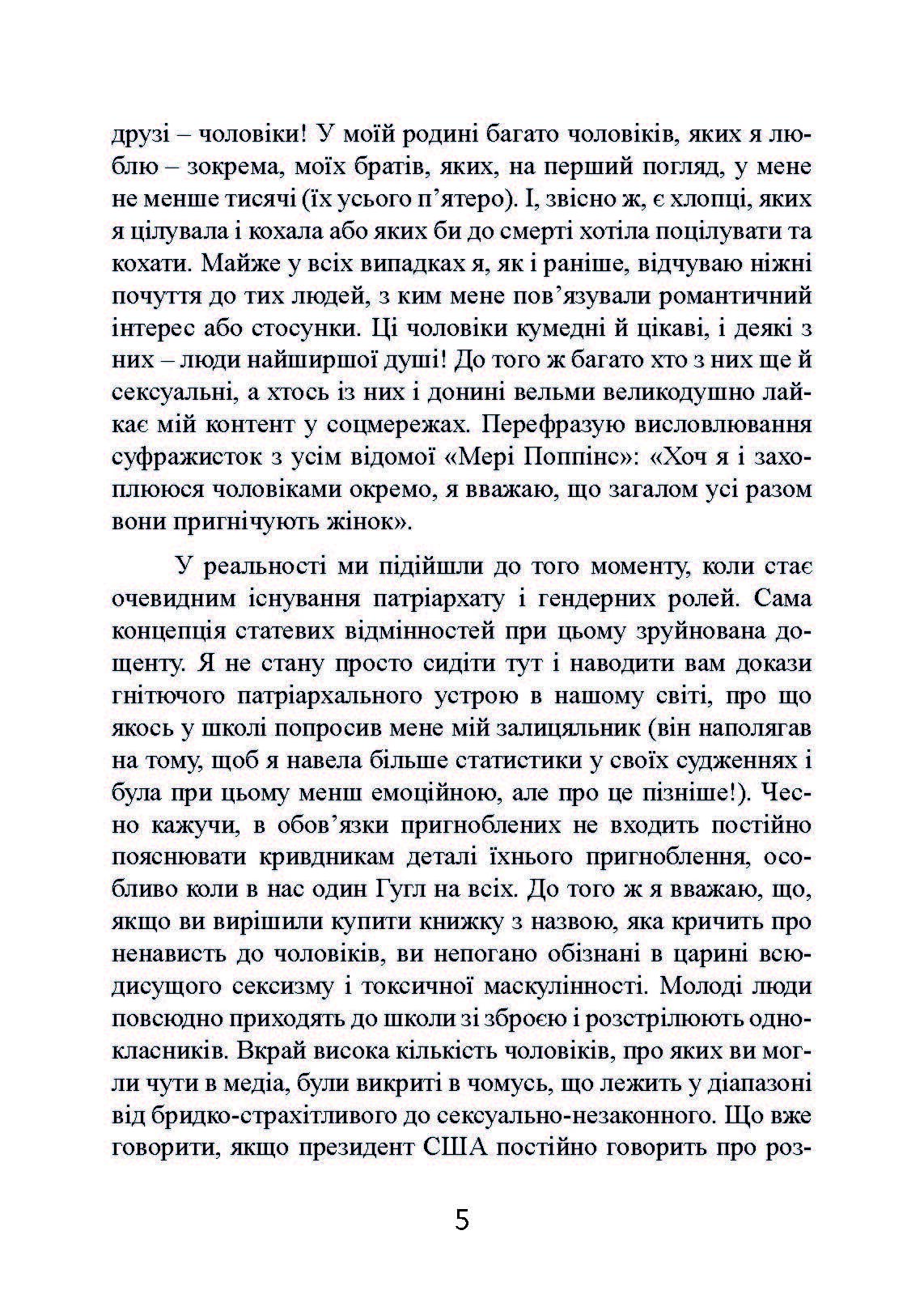 Як зустрічатися з хлопцями, якщо ти їх ненавидиш. Автор — Роберсон Блайт. 