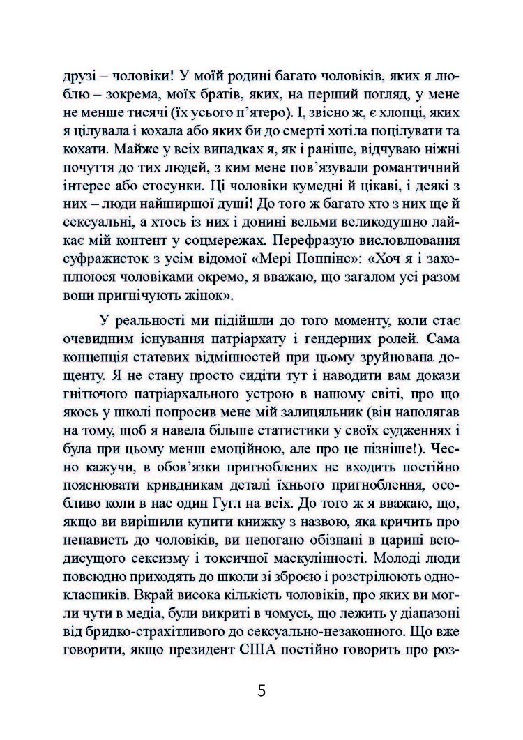 Як зустрічатися з хлопцями, якщо ти їх ненавидиш