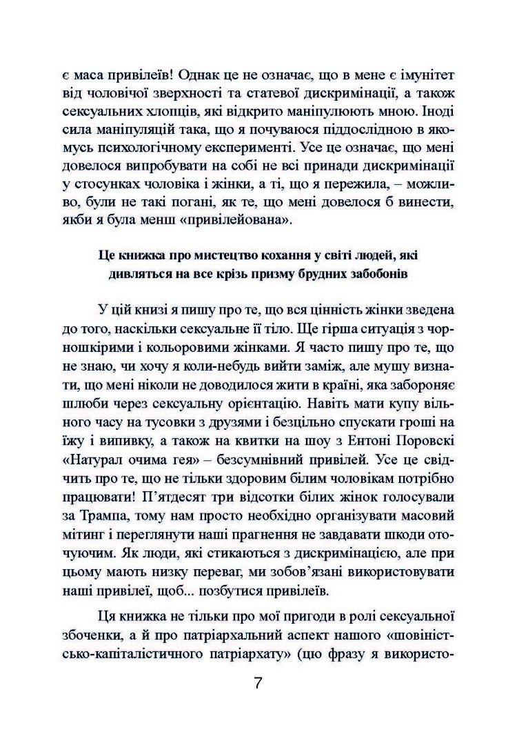 Як зустрічатися з хлопцями, якщо ти їх ненавидиш