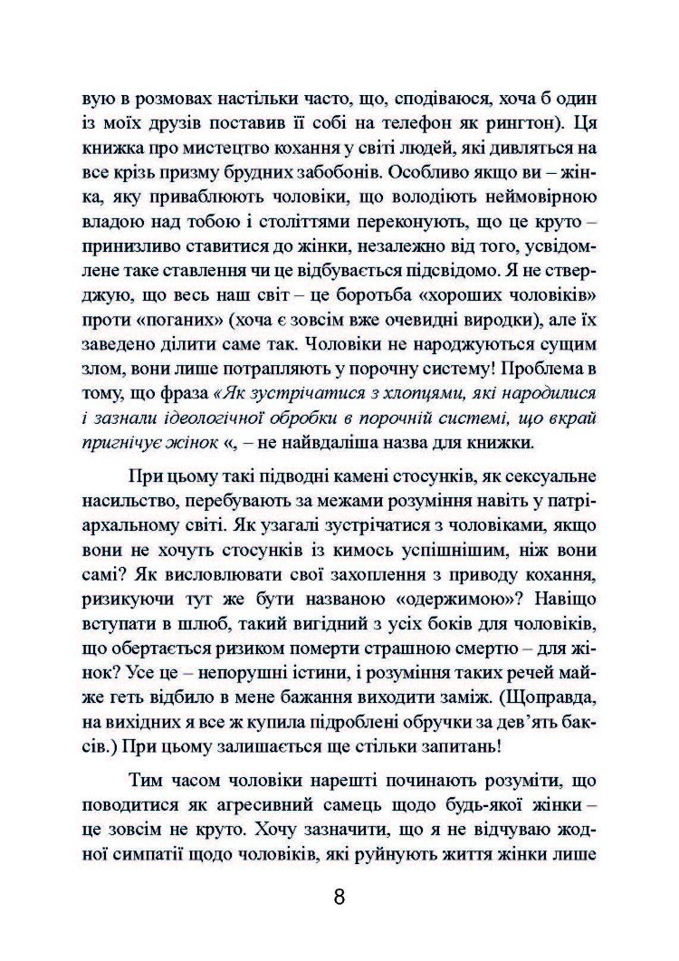 Як зустрічатися з хлопцями, якщо ти їх ненавидиш