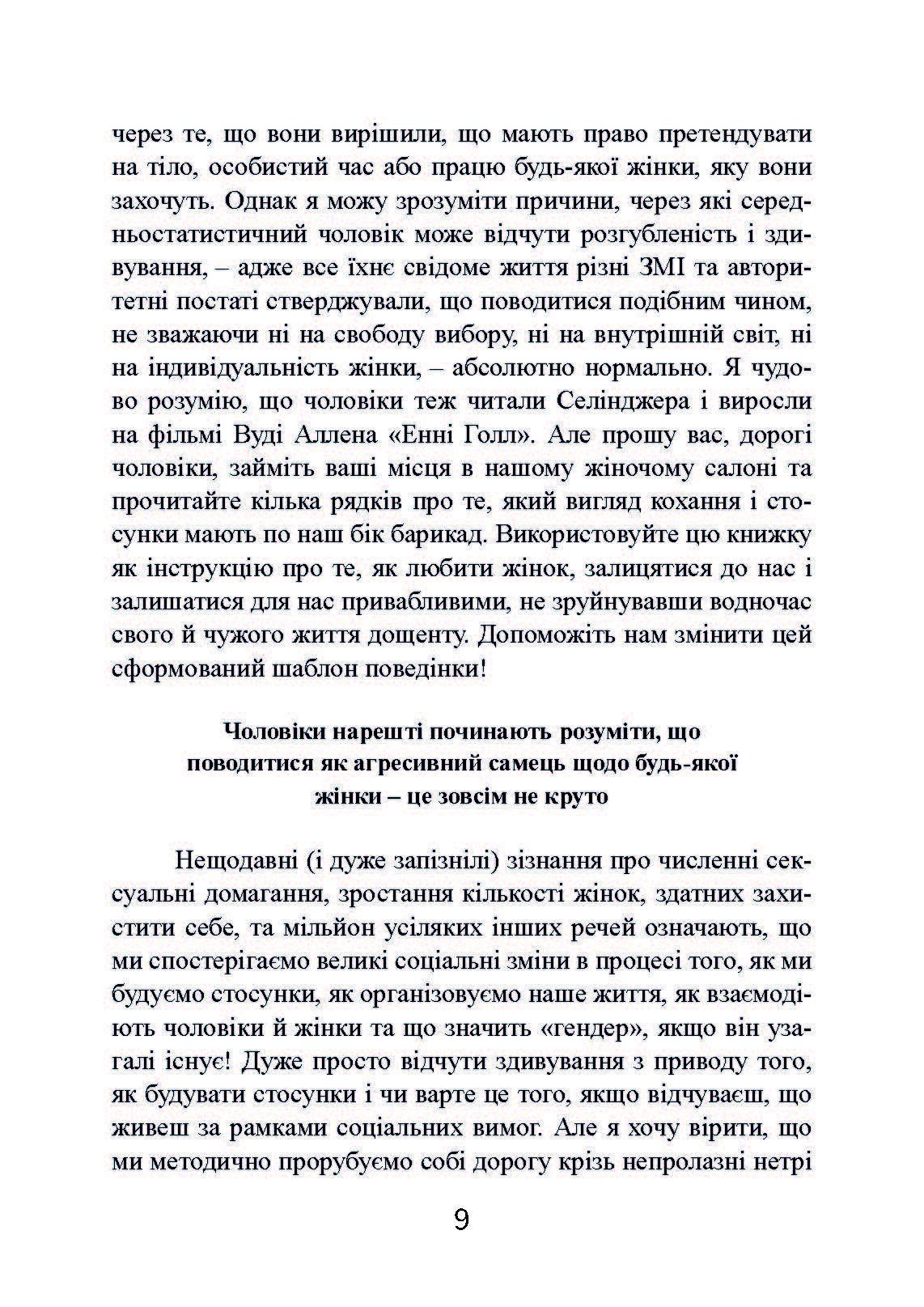 Як зустрічатися з хлопцями, якщо ти їх ненавидиш. Автор — Роберсон Блайт. 