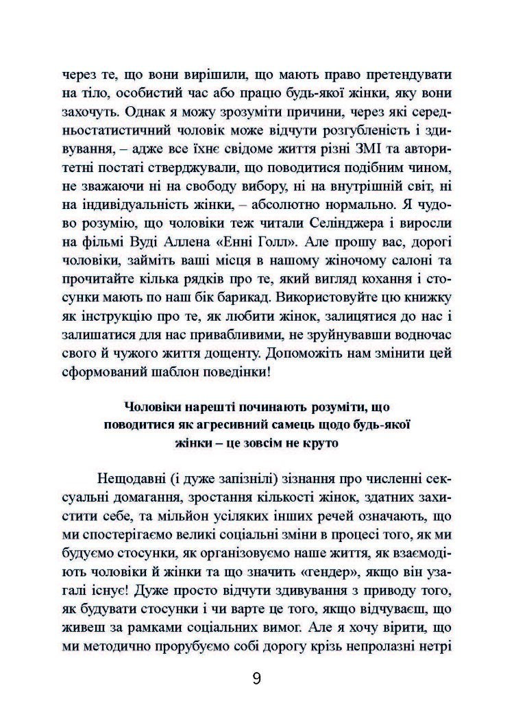 Як зустрічатися з хлопцями, якщо ти їх ненавидиш