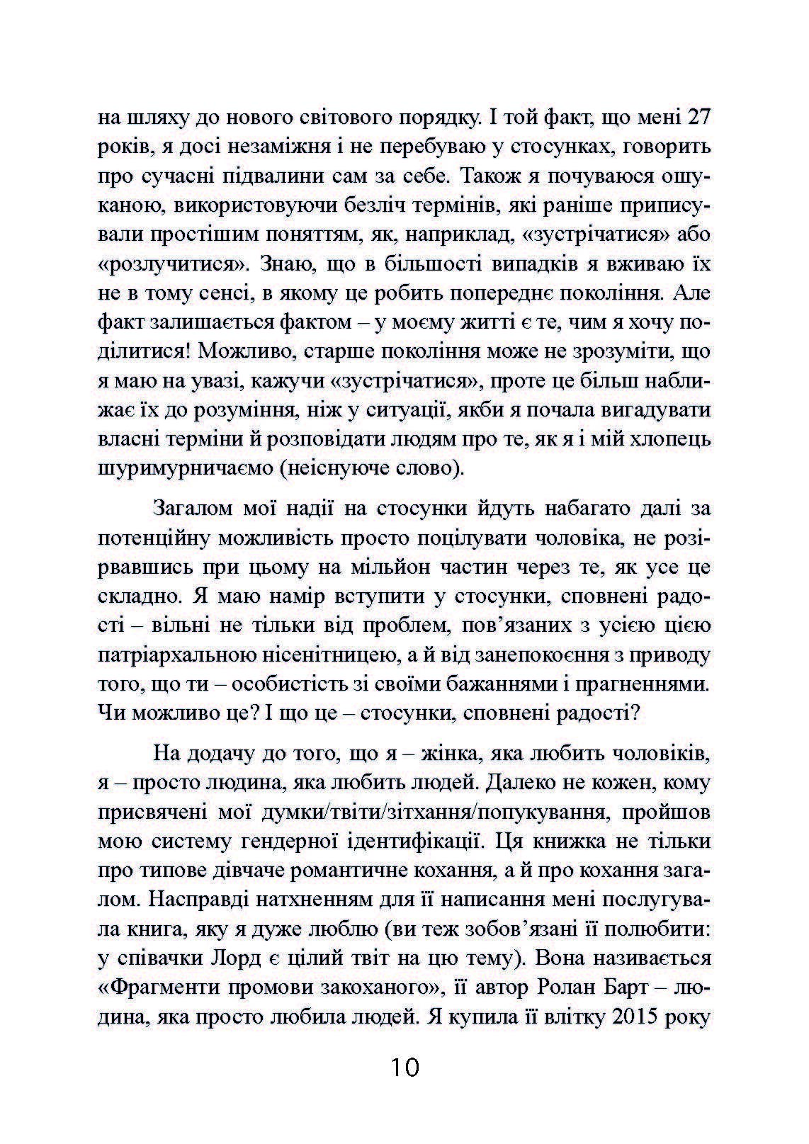 Як зустрічатися з хлопцями, якщо ти їх ненавидиш. Автор — Роберсон Блайт. 