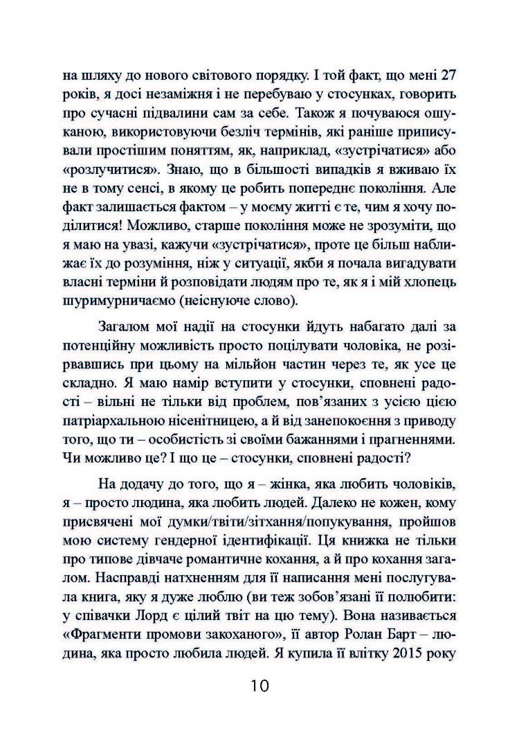 Як зустрічатися з хлопцями, якщо ти їх ненавидиш