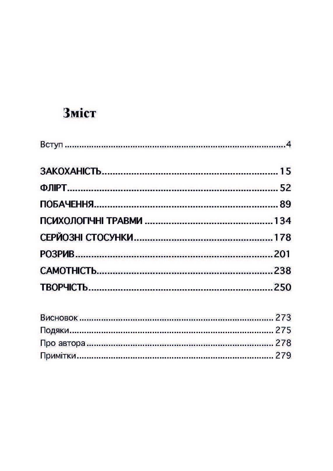 Як зустрічатися з хлопцями, якщо ти їх ненавидиш. Автор — Роберсон Блайт. 