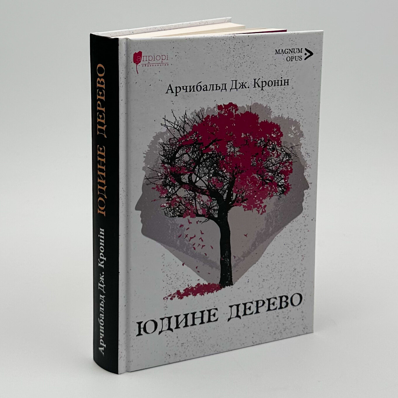 Юдине дерево. Автор — Арчібалд Джозеф Кронін. 