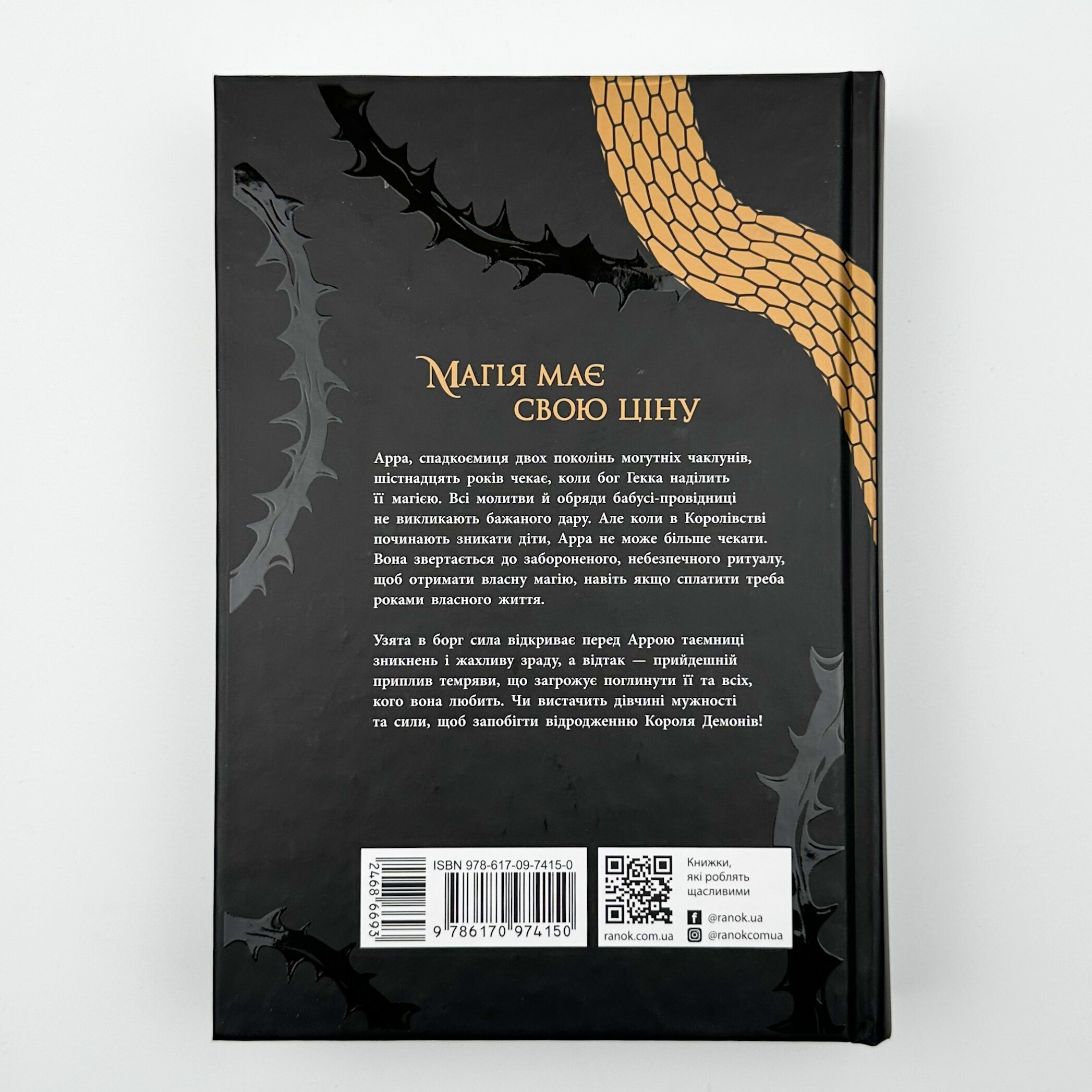 Королівство душ. Автор — Рена Баррон. 