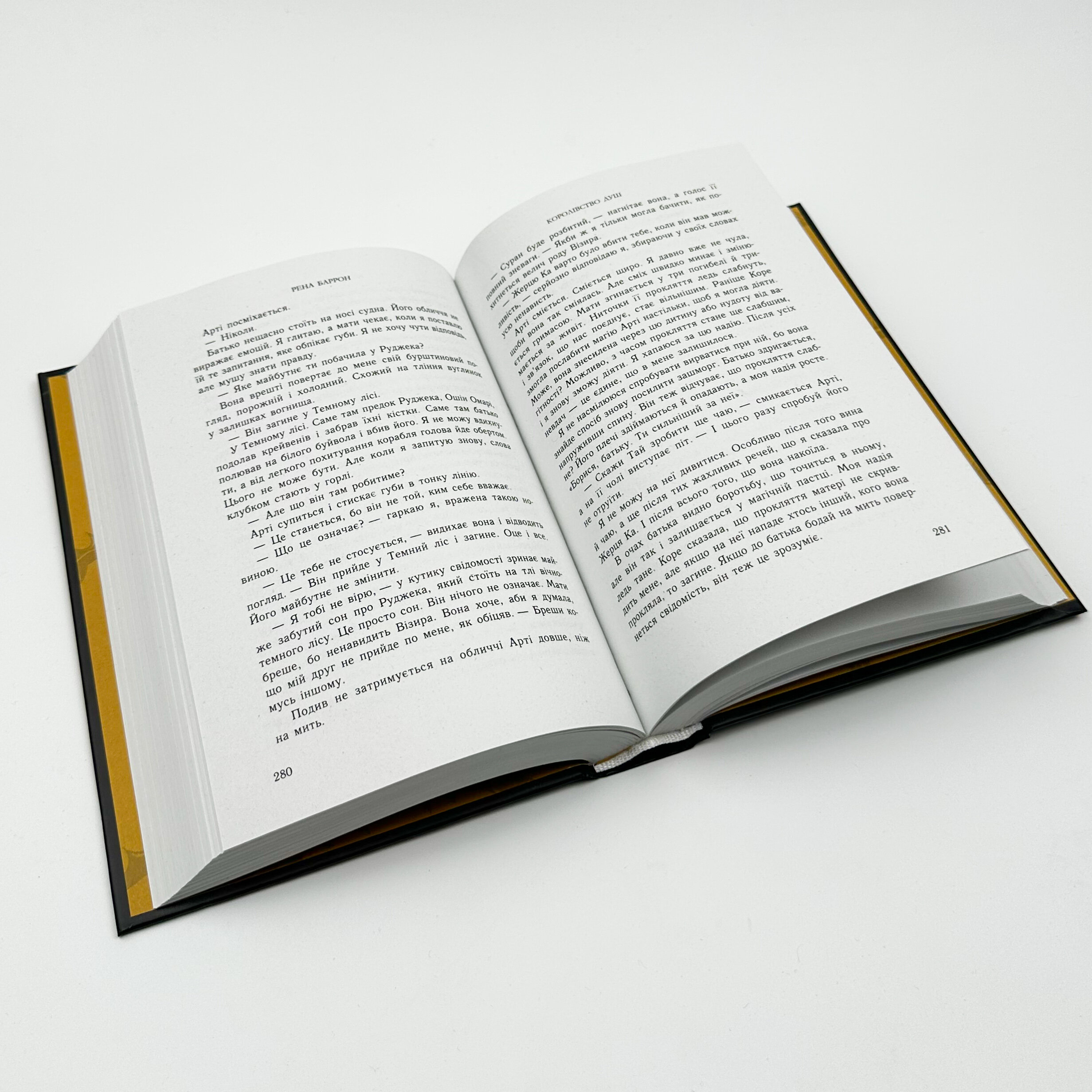 Королівство душ. Автор — Рена Баррон. 