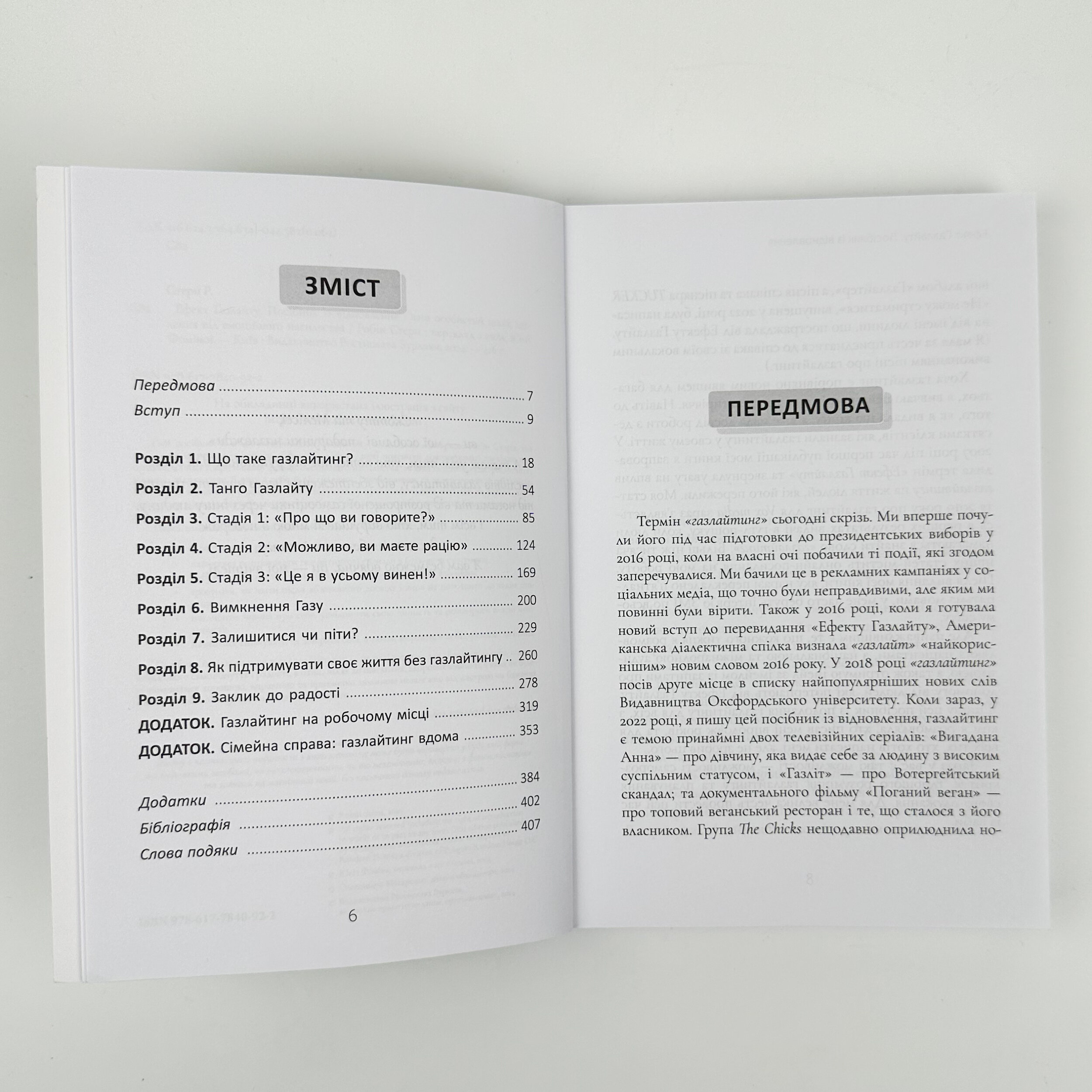 Ефект Газлайту. Посібник із відновлення