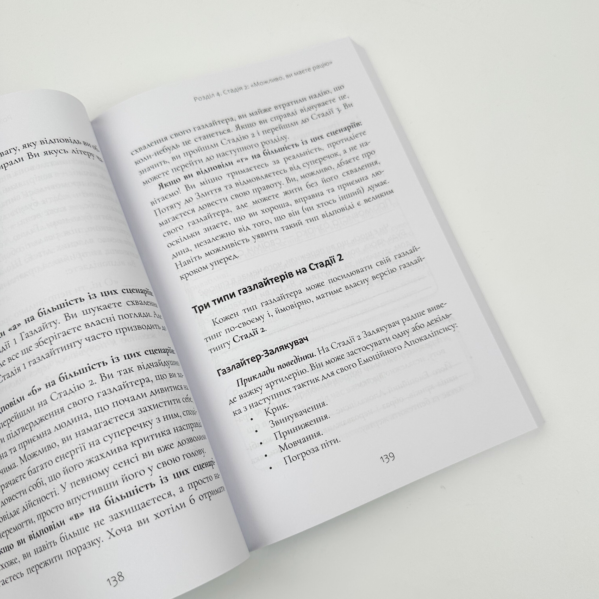 Ефект Газлайту. Посібник із відновлення. Автор — Робін Стерн. 