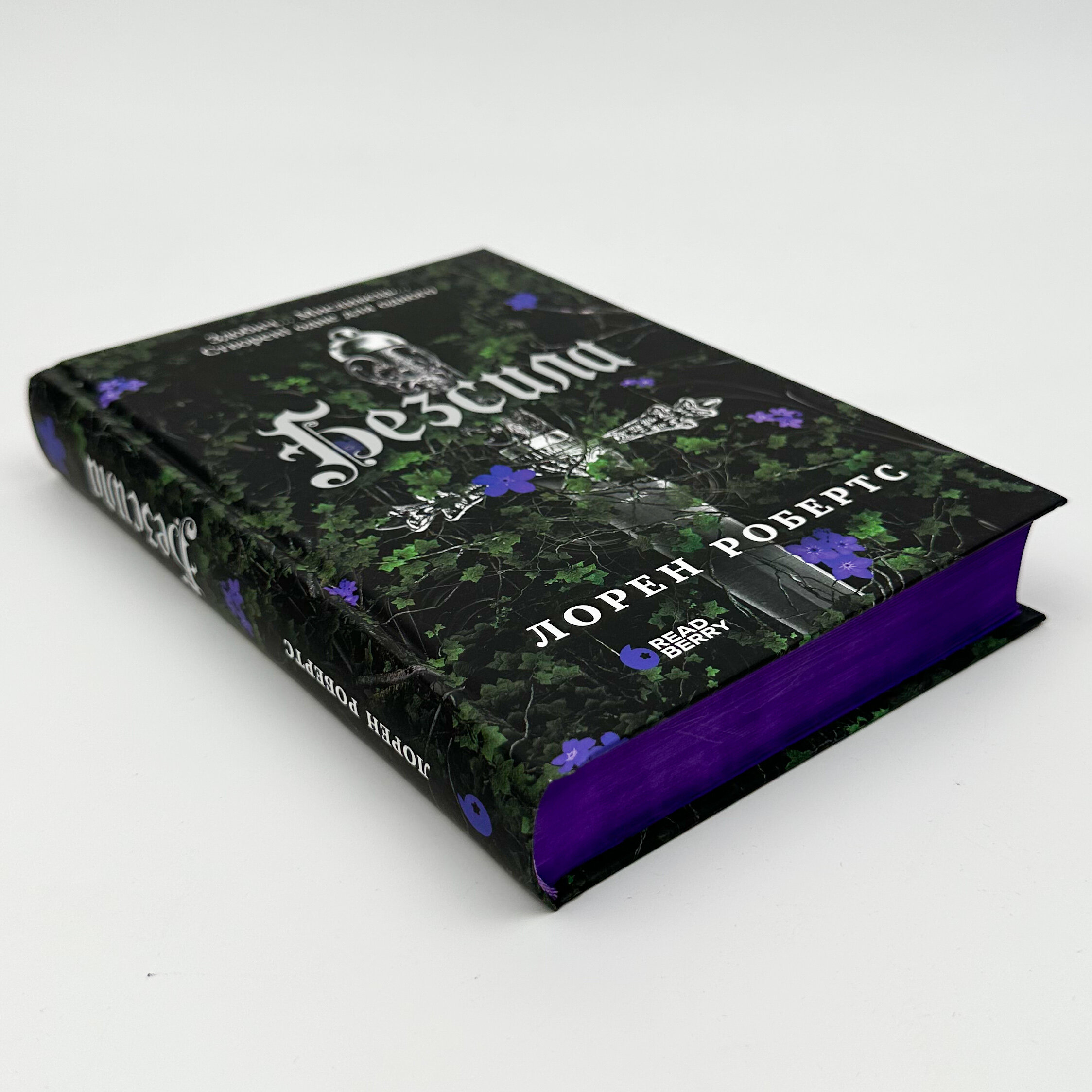 Безсила. Книга 1