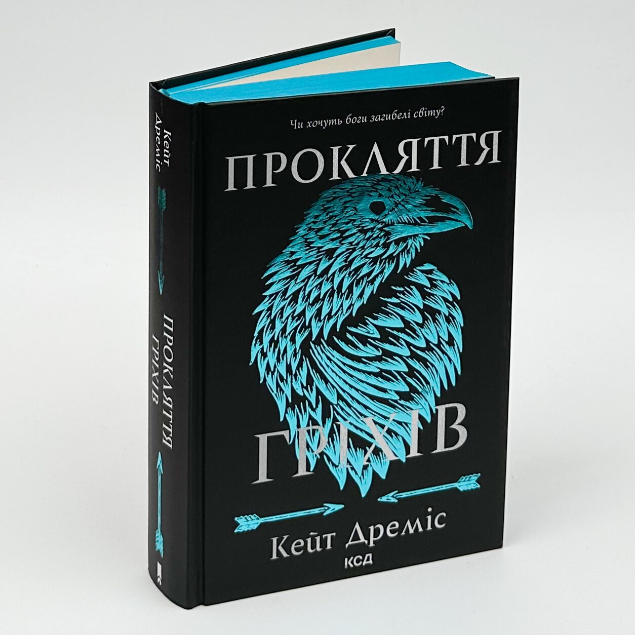 Прокляття гріхів. Книга 2. Автор — Кейт Дреміс. 