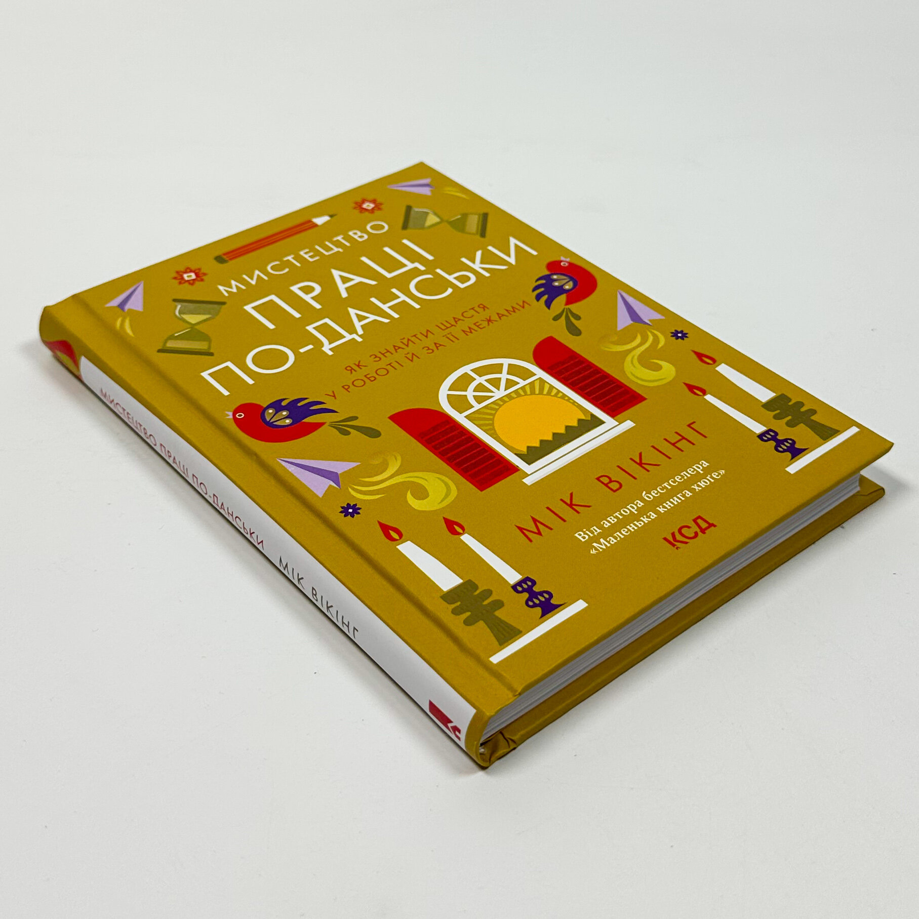 Мистецтво праці по-данськи. Як знайти щастя у роботі й за її межами