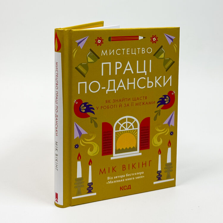 Мистецтво праці по-данськи. Як знайти щастя у роботі й за її межами