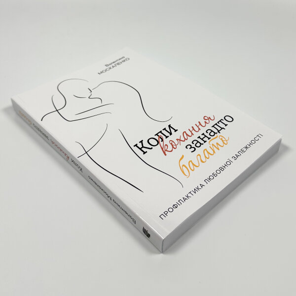 Коли кохання занадто багато