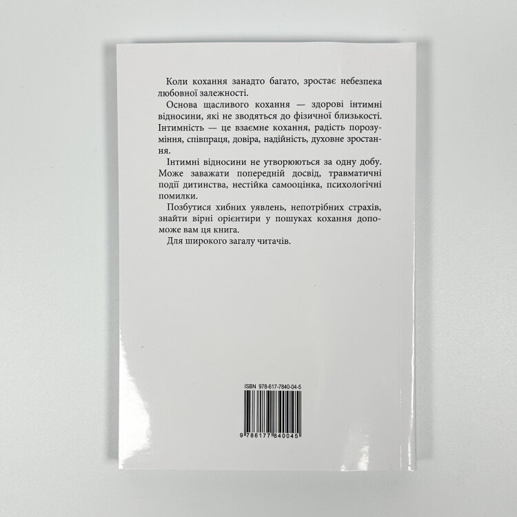 Коли кохання занадто багато