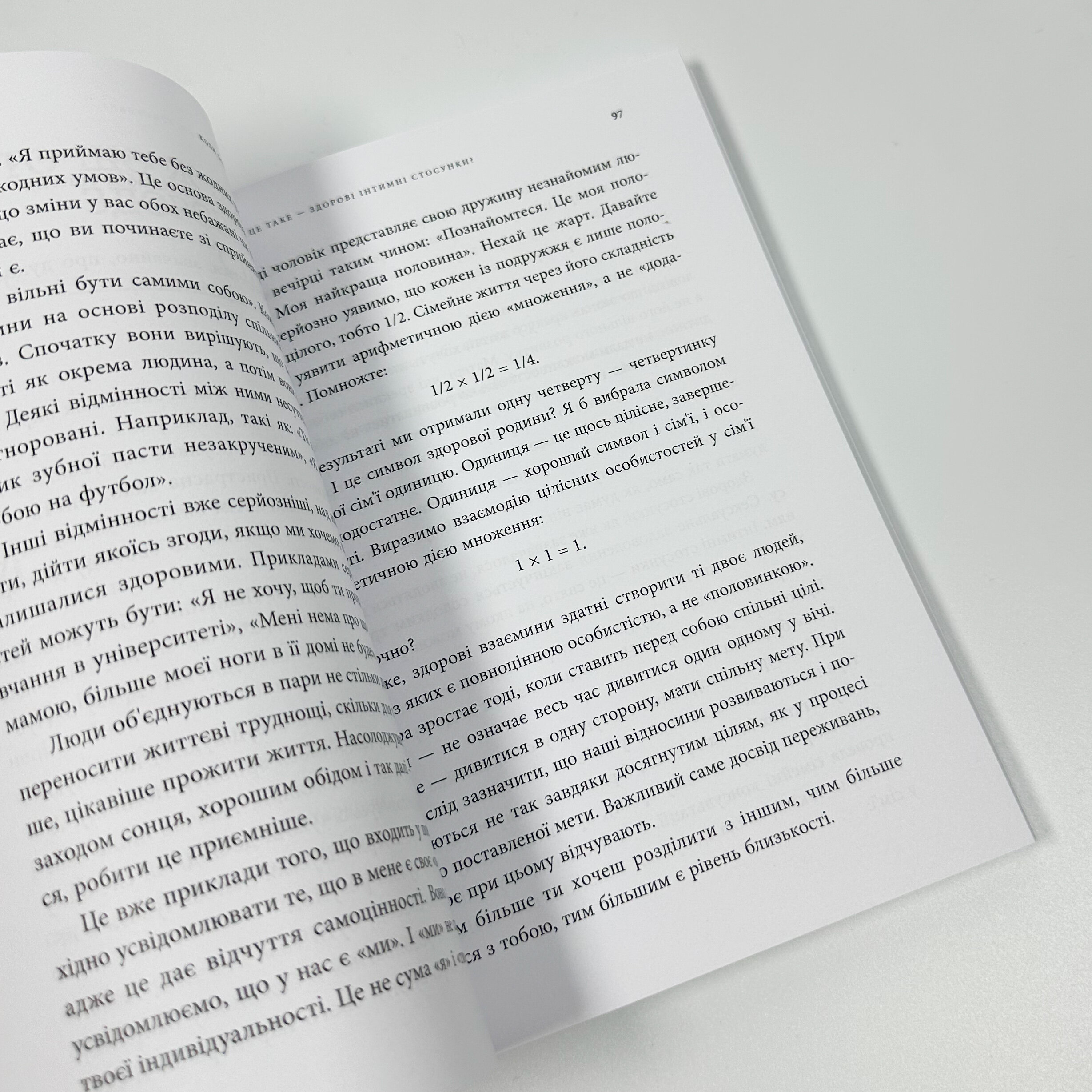 Коли кохання занадто багато. Автор — Валентина Москаленко. 