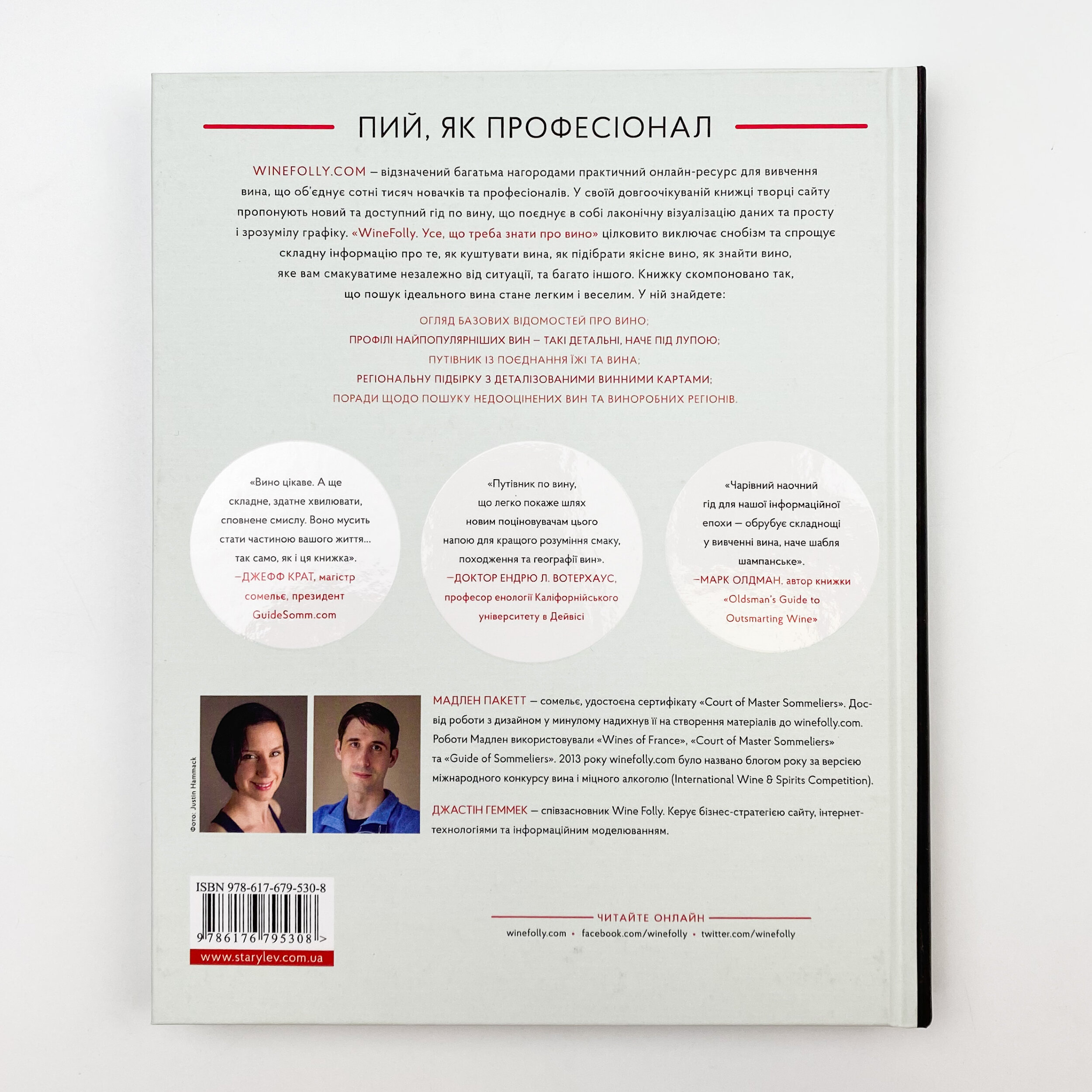 Wine Folly. Усе, що треба знати про вино