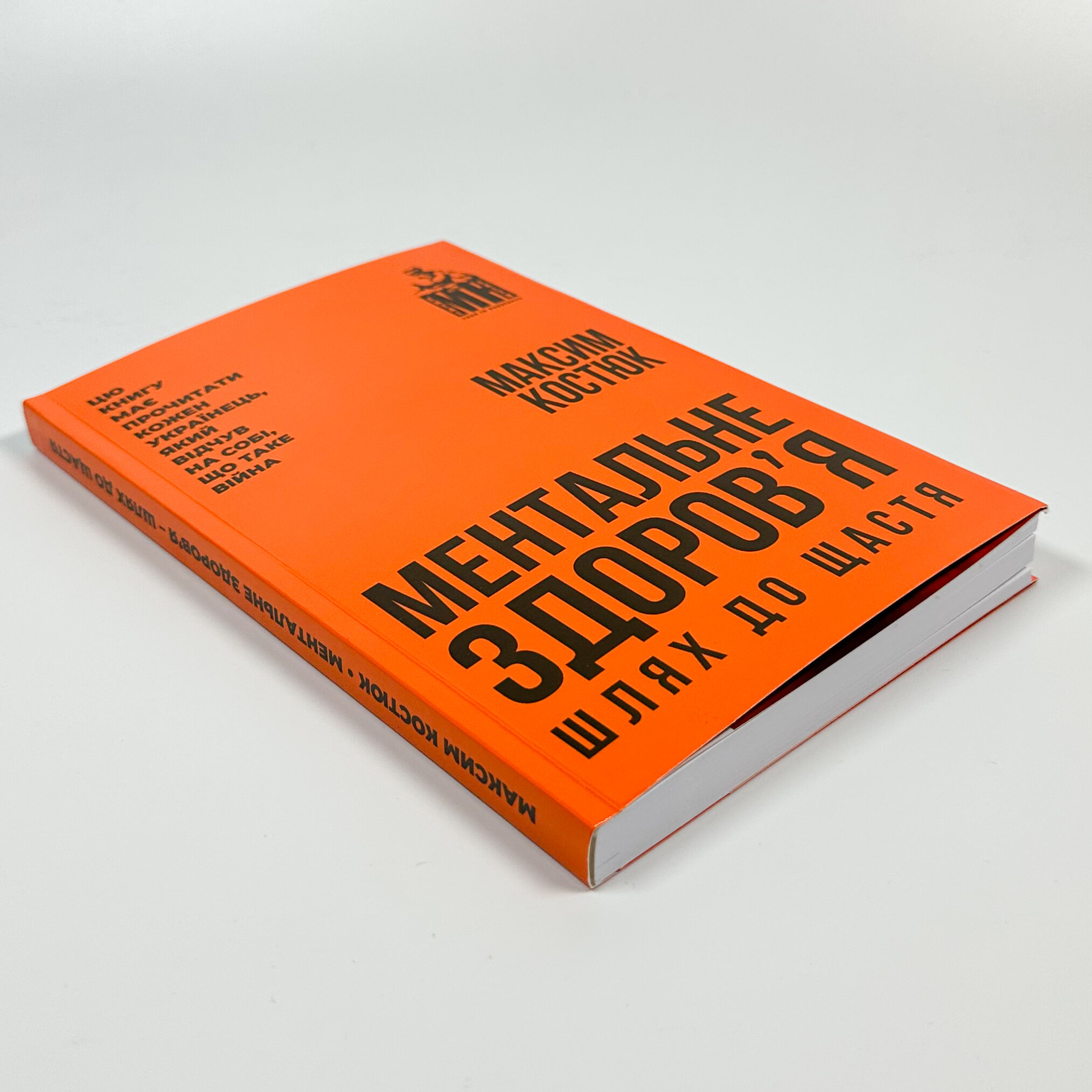 Ментальне здоровʼя. Шлях до щастя