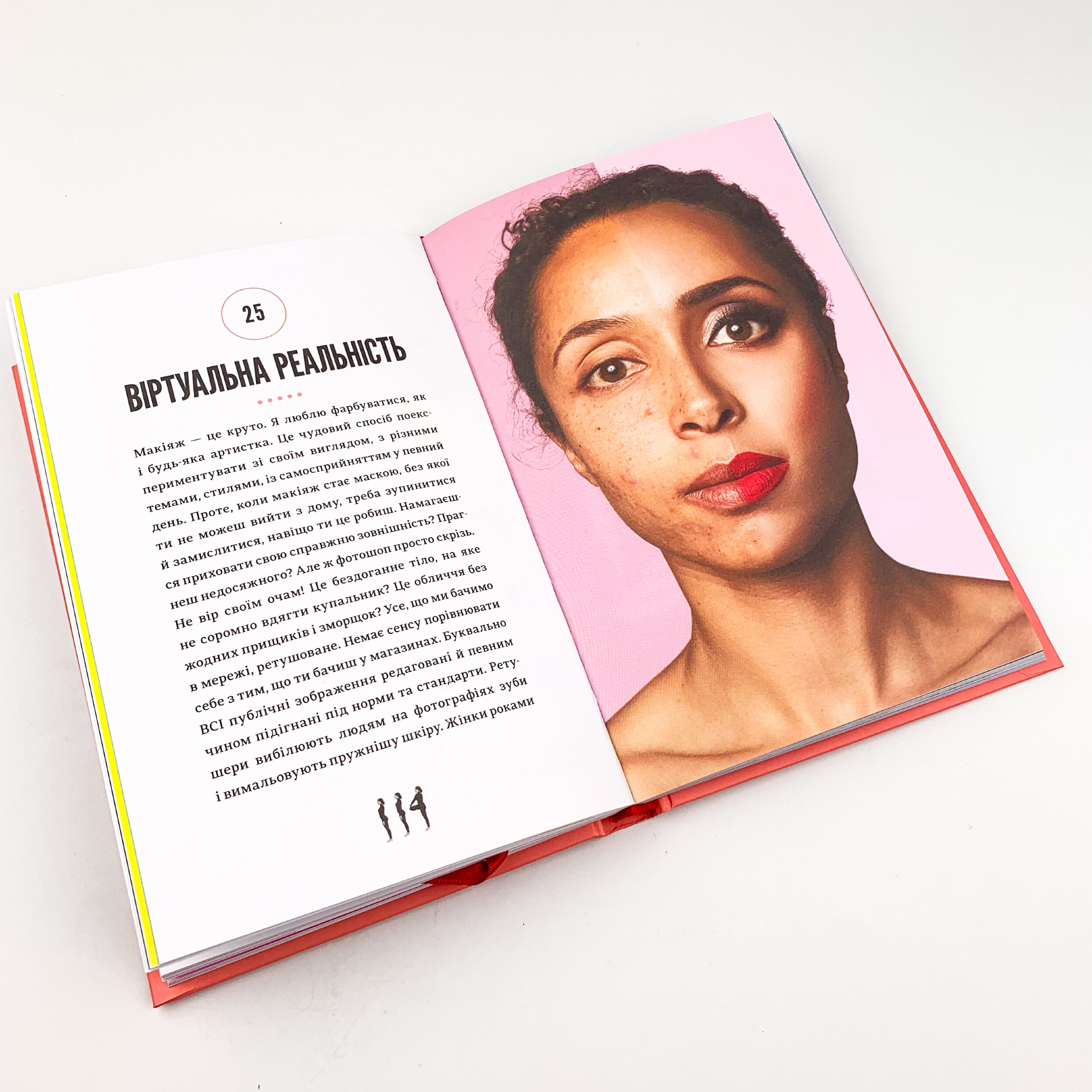 Про тебе справжню. 50 уроків до свого мінливого тіла. Автор — Марава Ибрагим. 