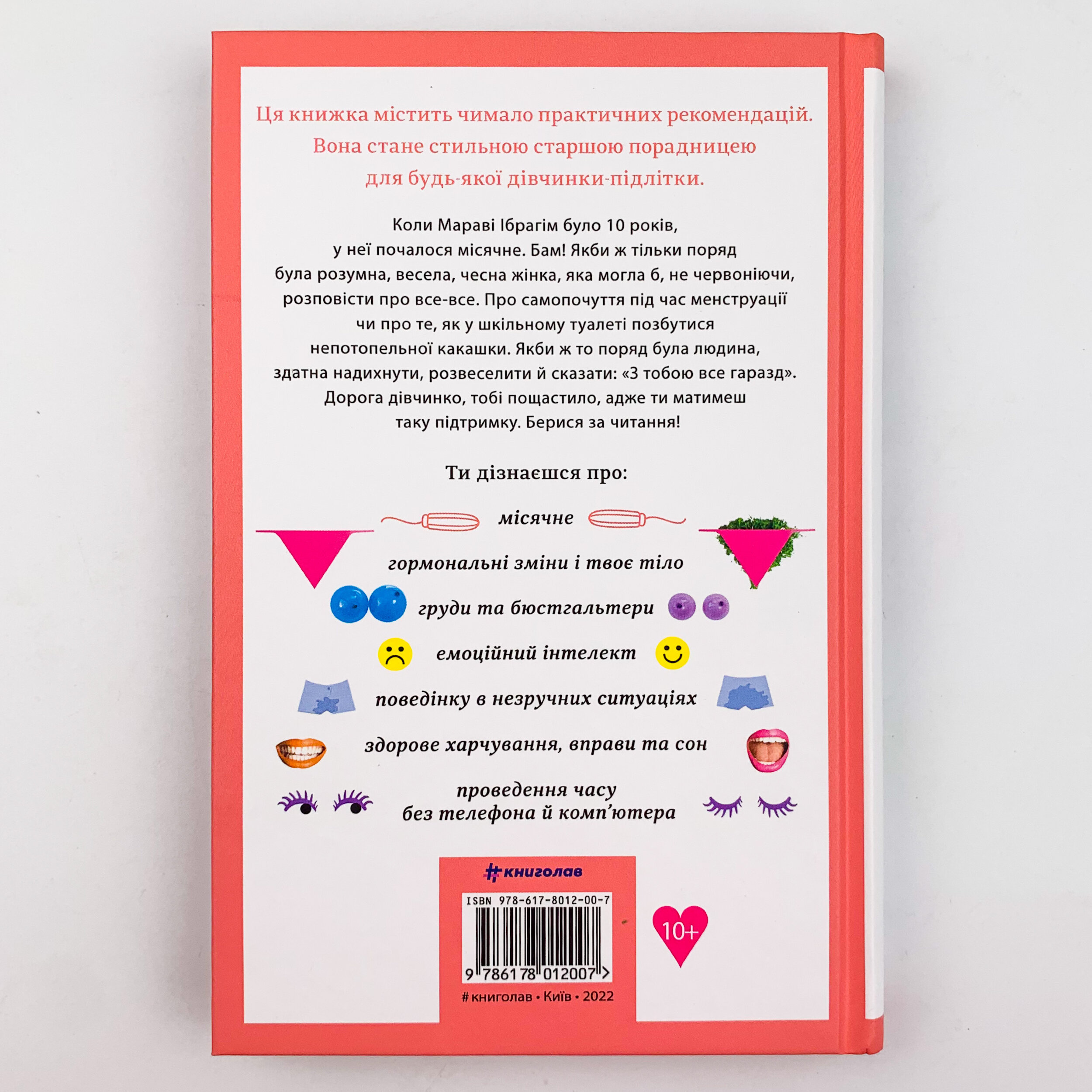 Про тебе справжню. 50 уроків до свого мінливого тіла. Автор — Марава Ибрагим. 