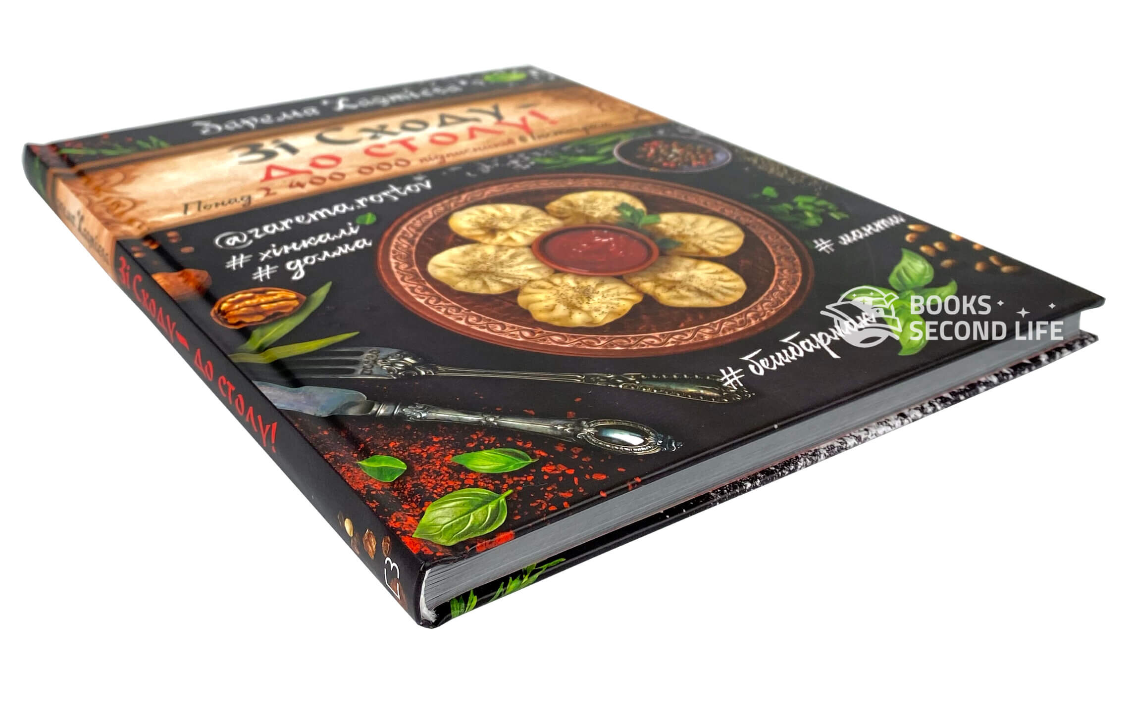 Зі Сходу— до столу!. Автор — Алла Долгая. 