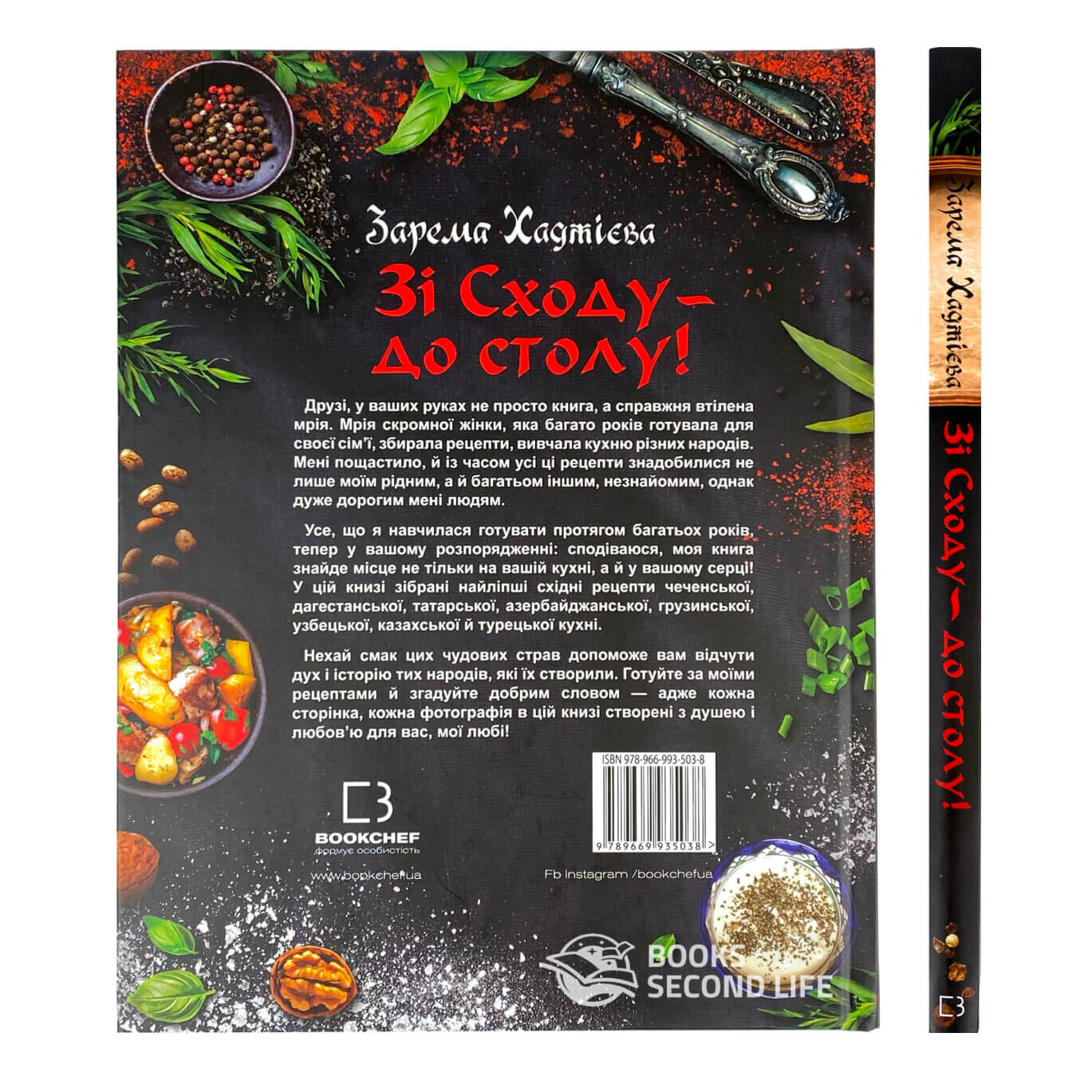 Зі Сходу— до столу!. Автор — Алла Долгая. 