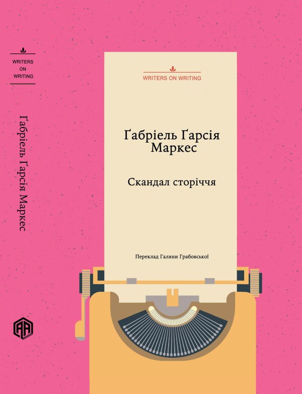 Скандал сторіччя. Тексти для газет і журналів (1950 – 1984)