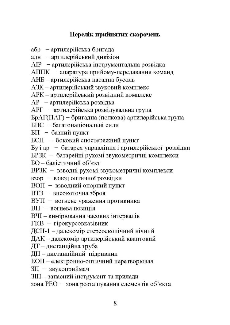 Основи артилерійської розвідки