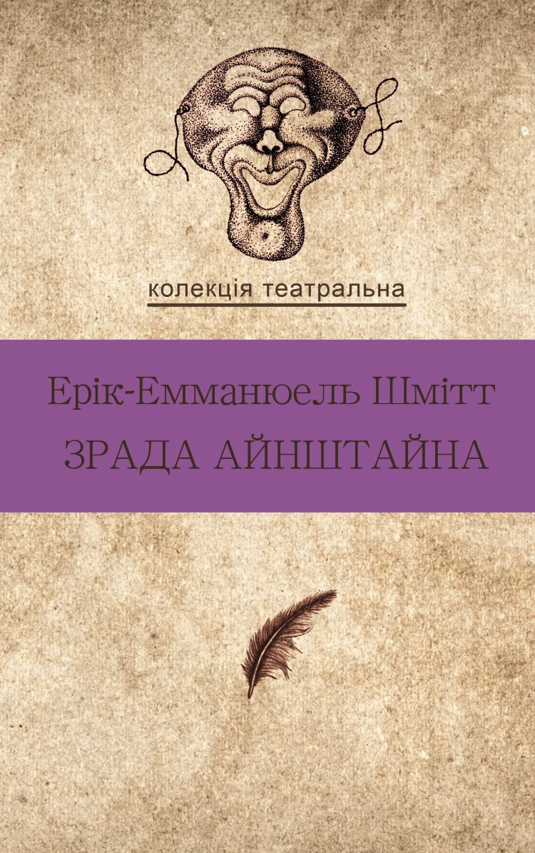 Зрада Айнштайна