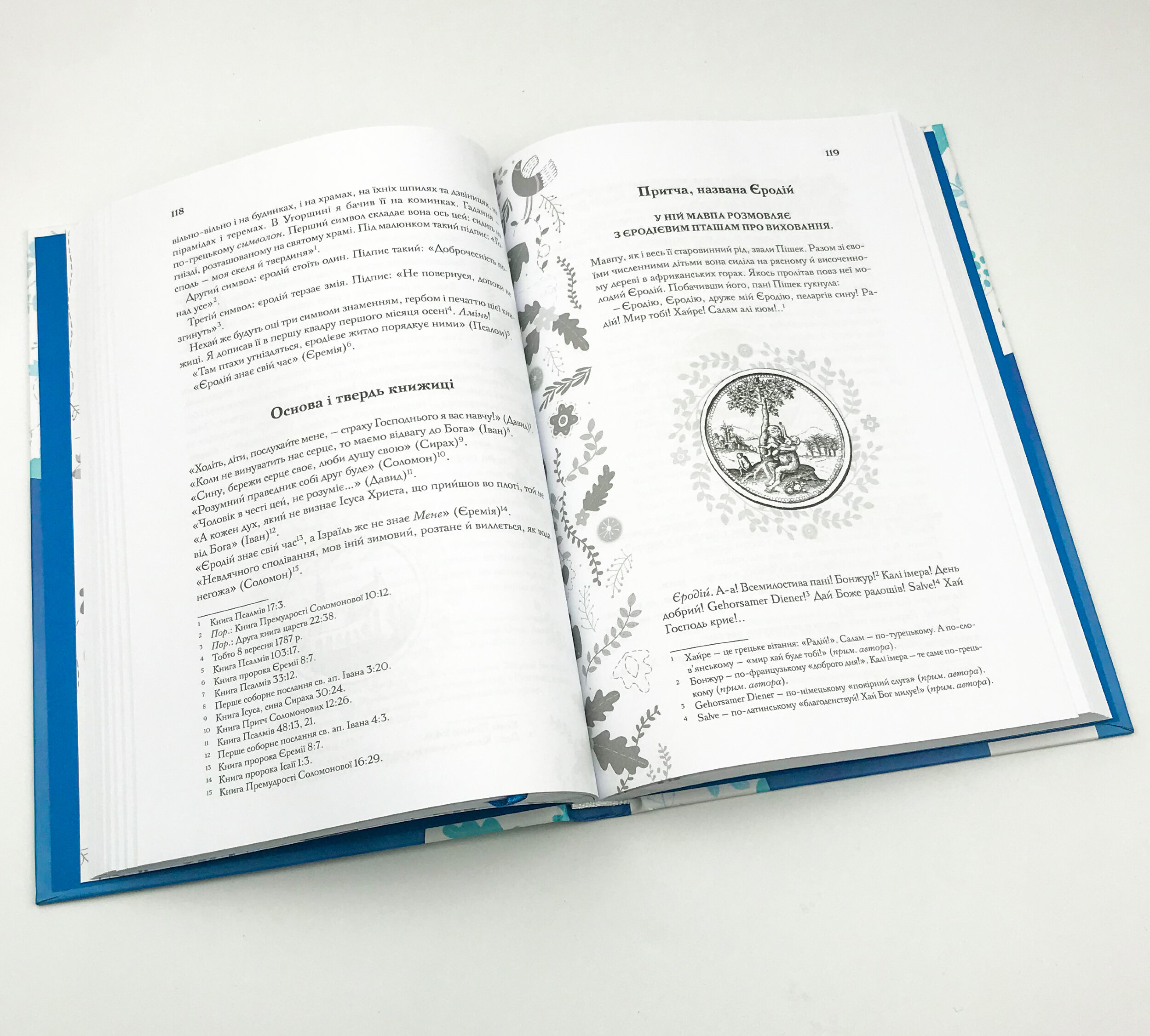 Буквар миру. Книга для сімейного читання. Автор — Григорій Сковорода. 