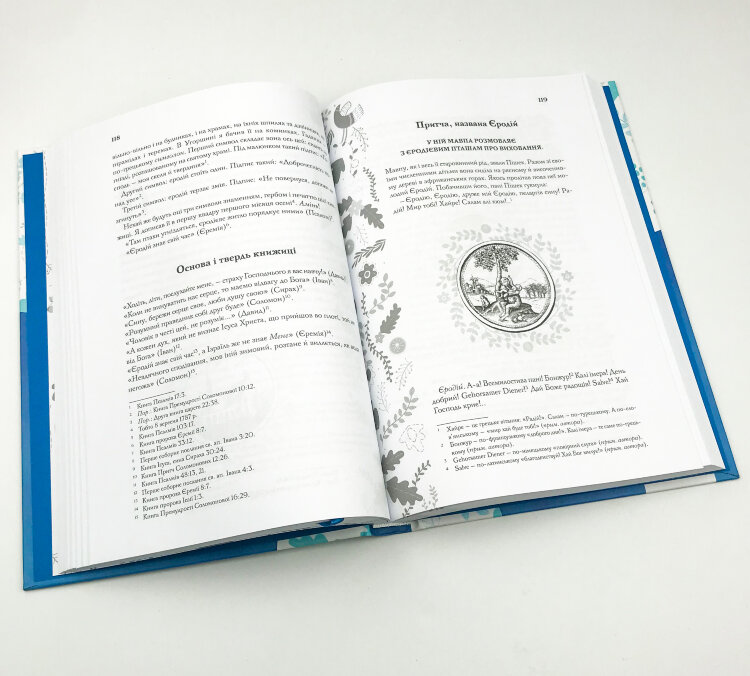 Буквар миру. Книга для сімейного читання