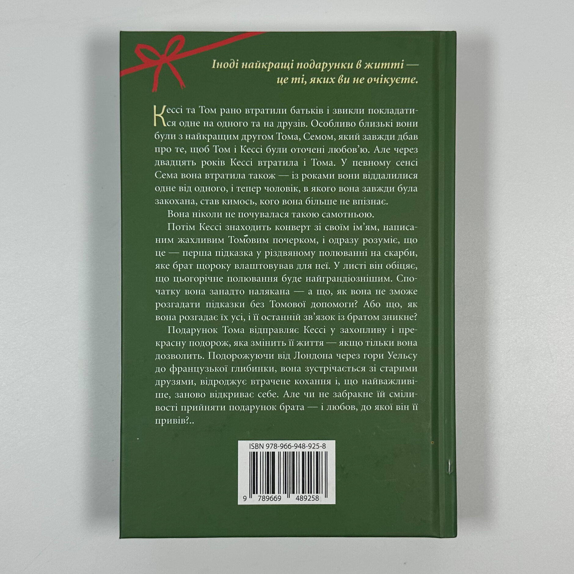 Останній подарунок