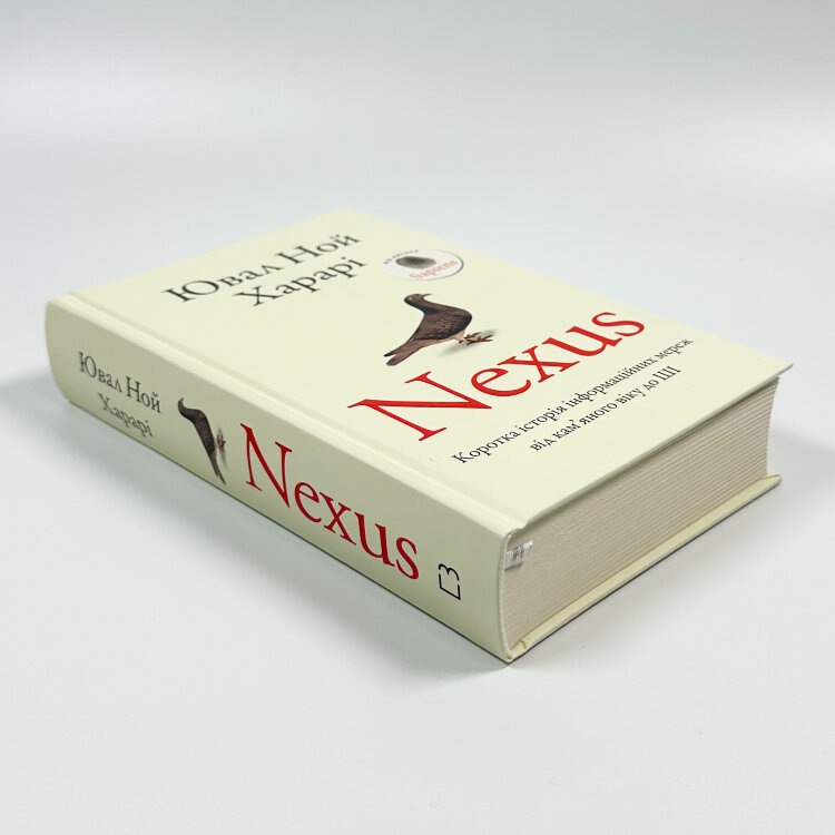 Nexus. Коротка історія інформаційних мереж від кам’яного віку до ШІ
