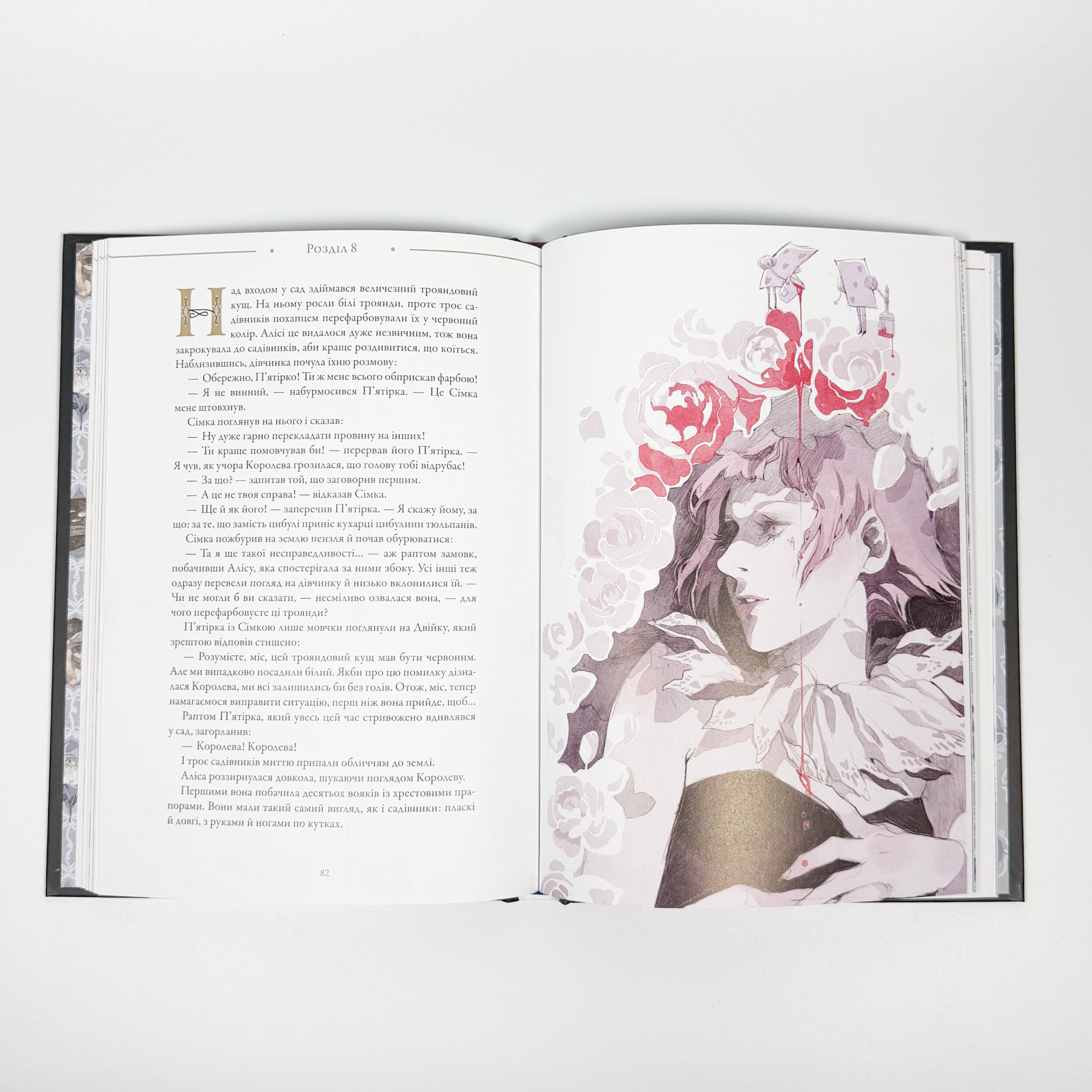 Аліса в Країні Див (ілюстрації Loputyn) . Автор — Льюїс Керрол. 