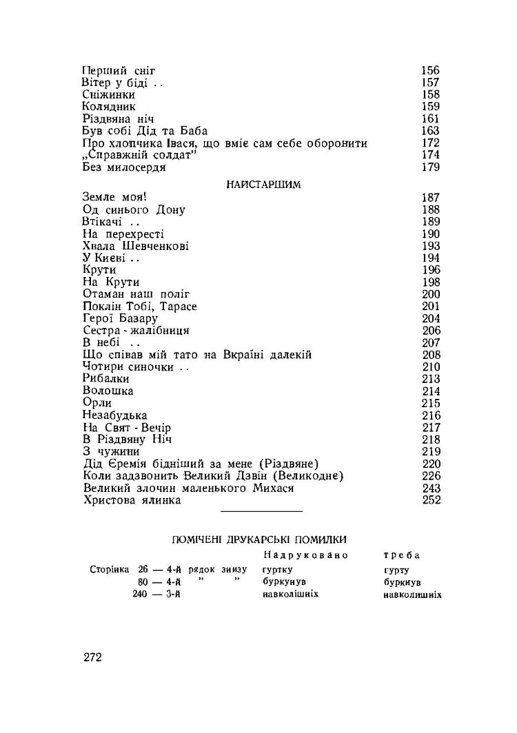 Сходить сонце.Декляматор-читанка (поезії, казки, оповідання)