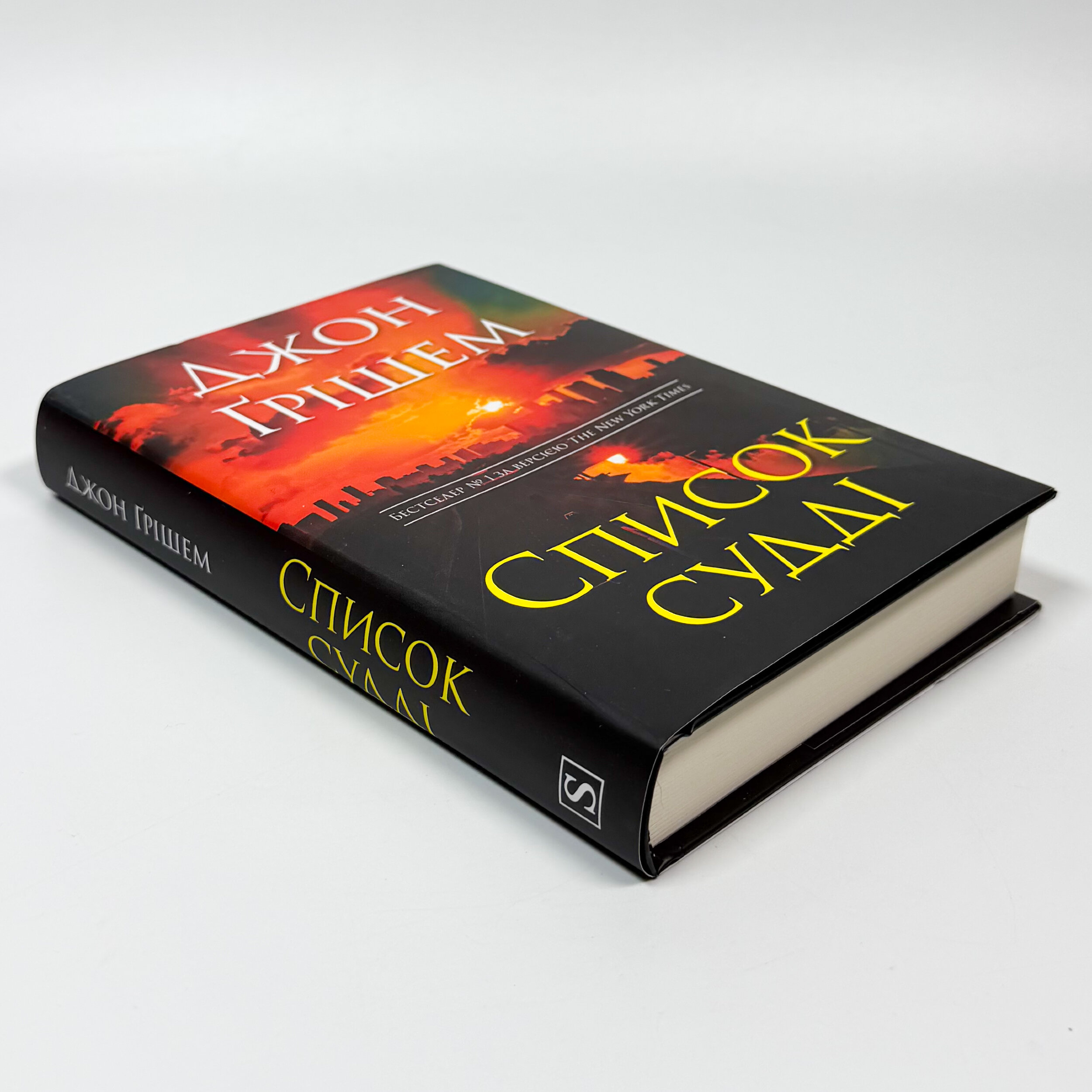 Список судді