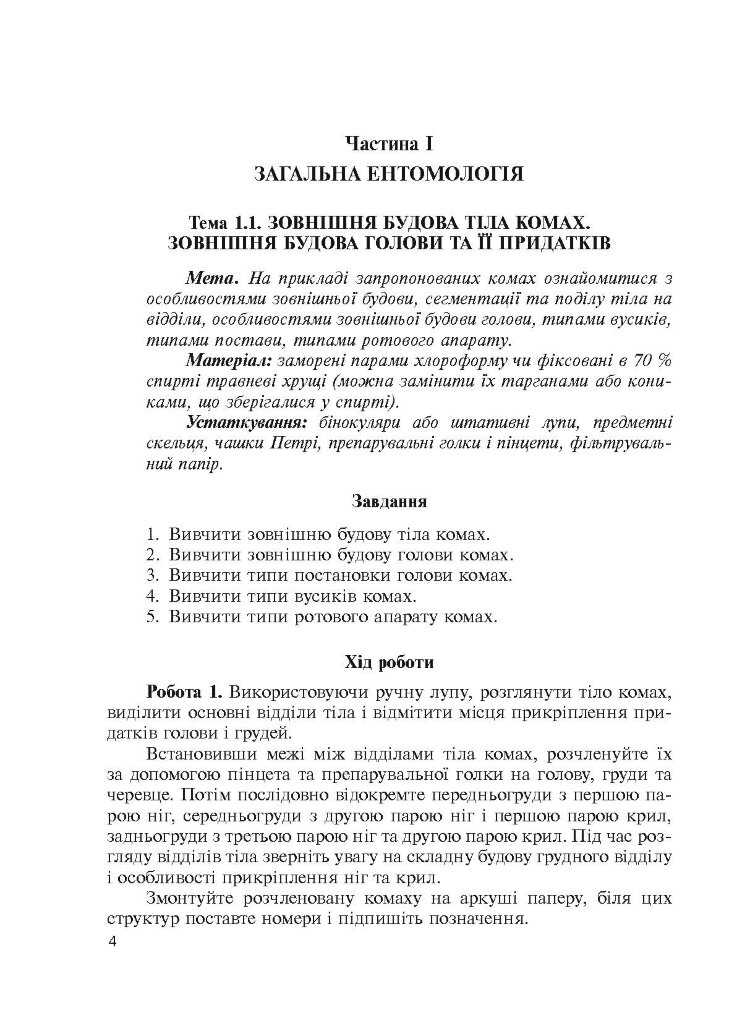 Лісова ентомологія