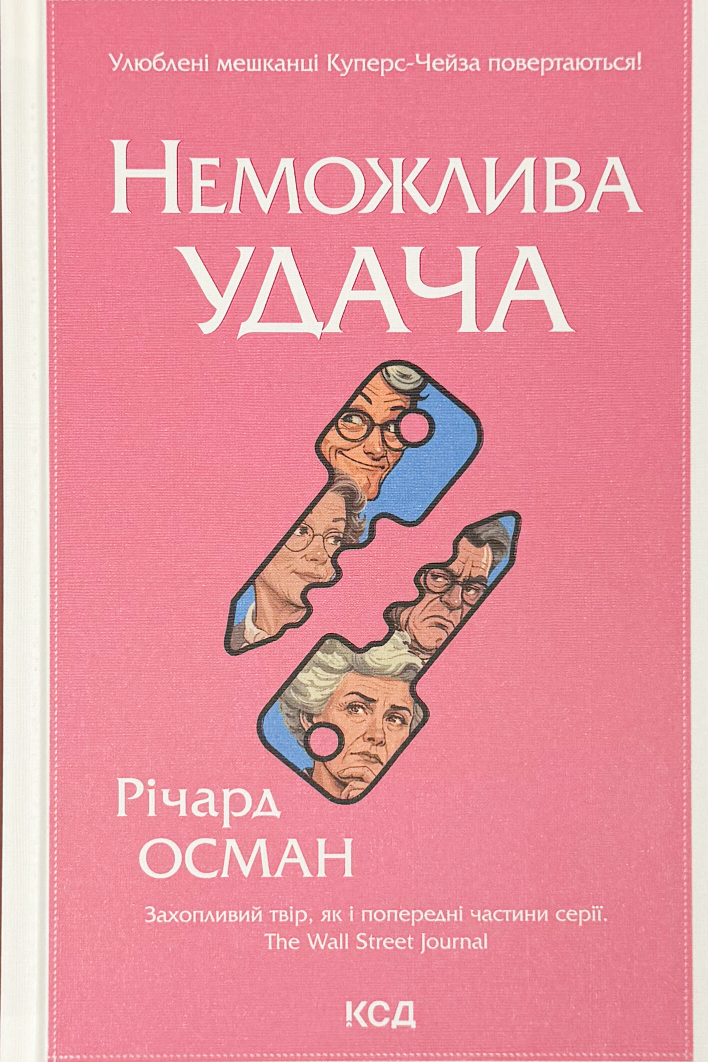 Неможлива удача. Книга 5