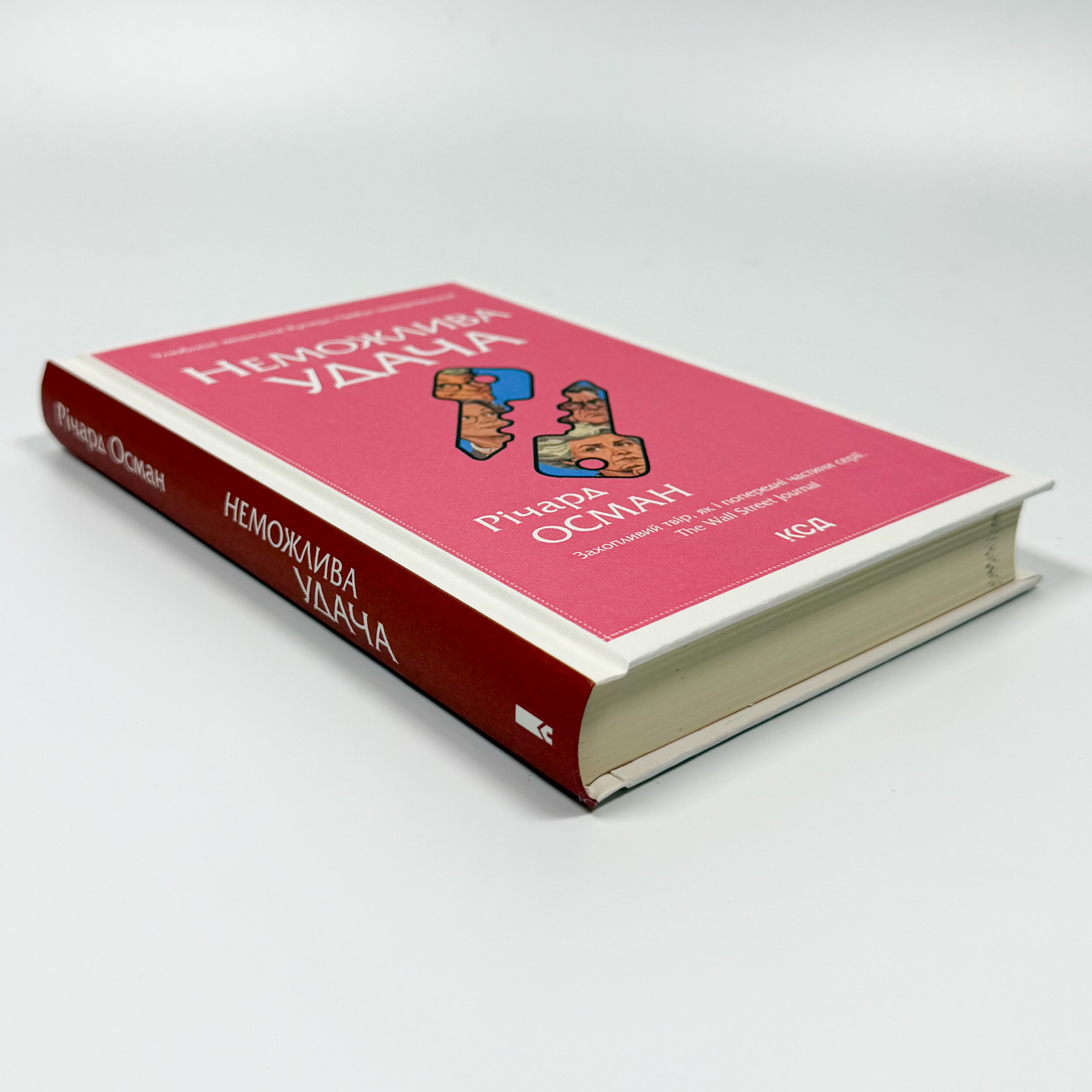 Неможлива удача. Книга 5