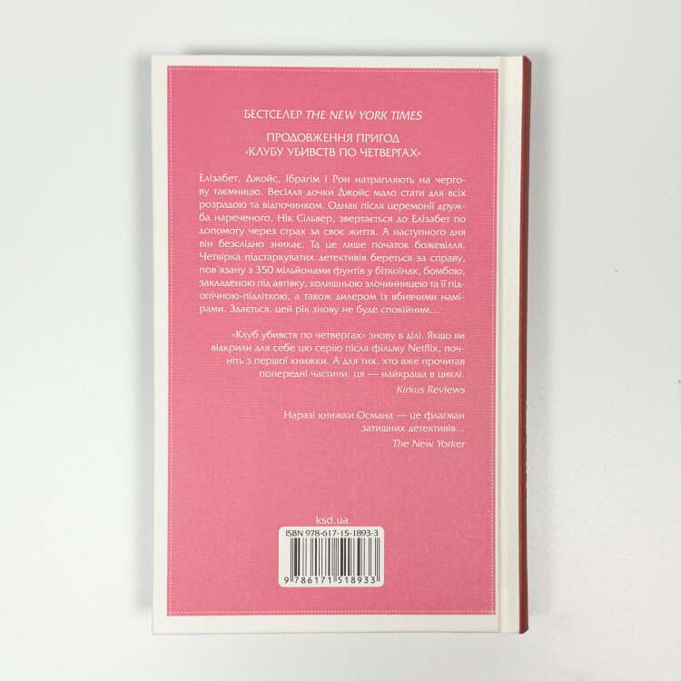 Неможлива удача. Книга 5