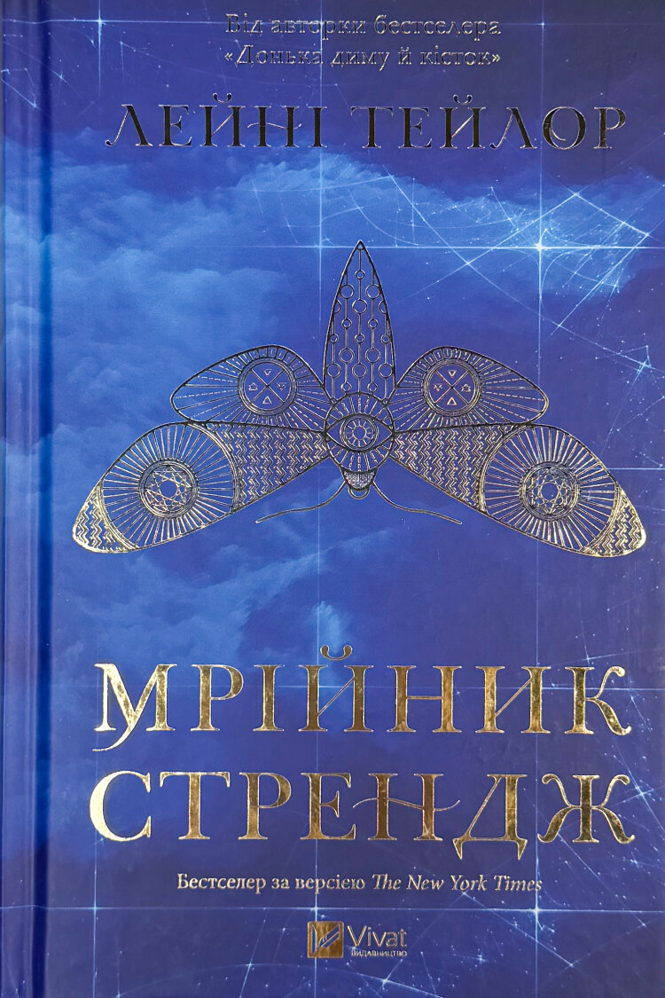 Мрійник Стрендж