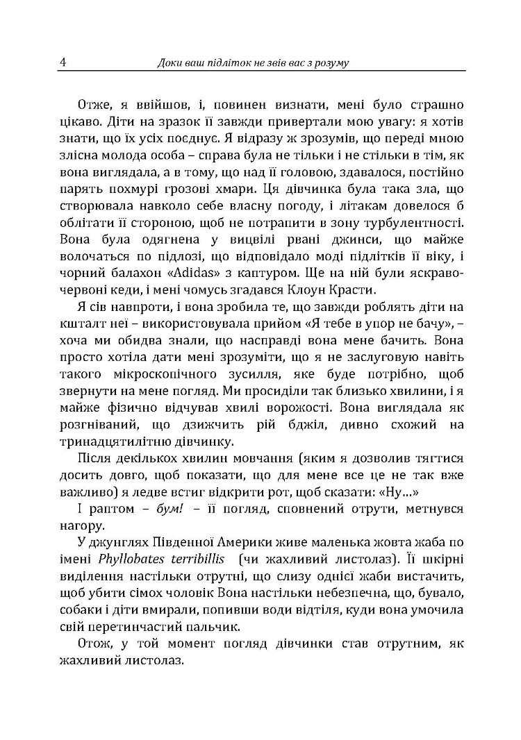 Доки ваш підліток не звів вас з розуму
