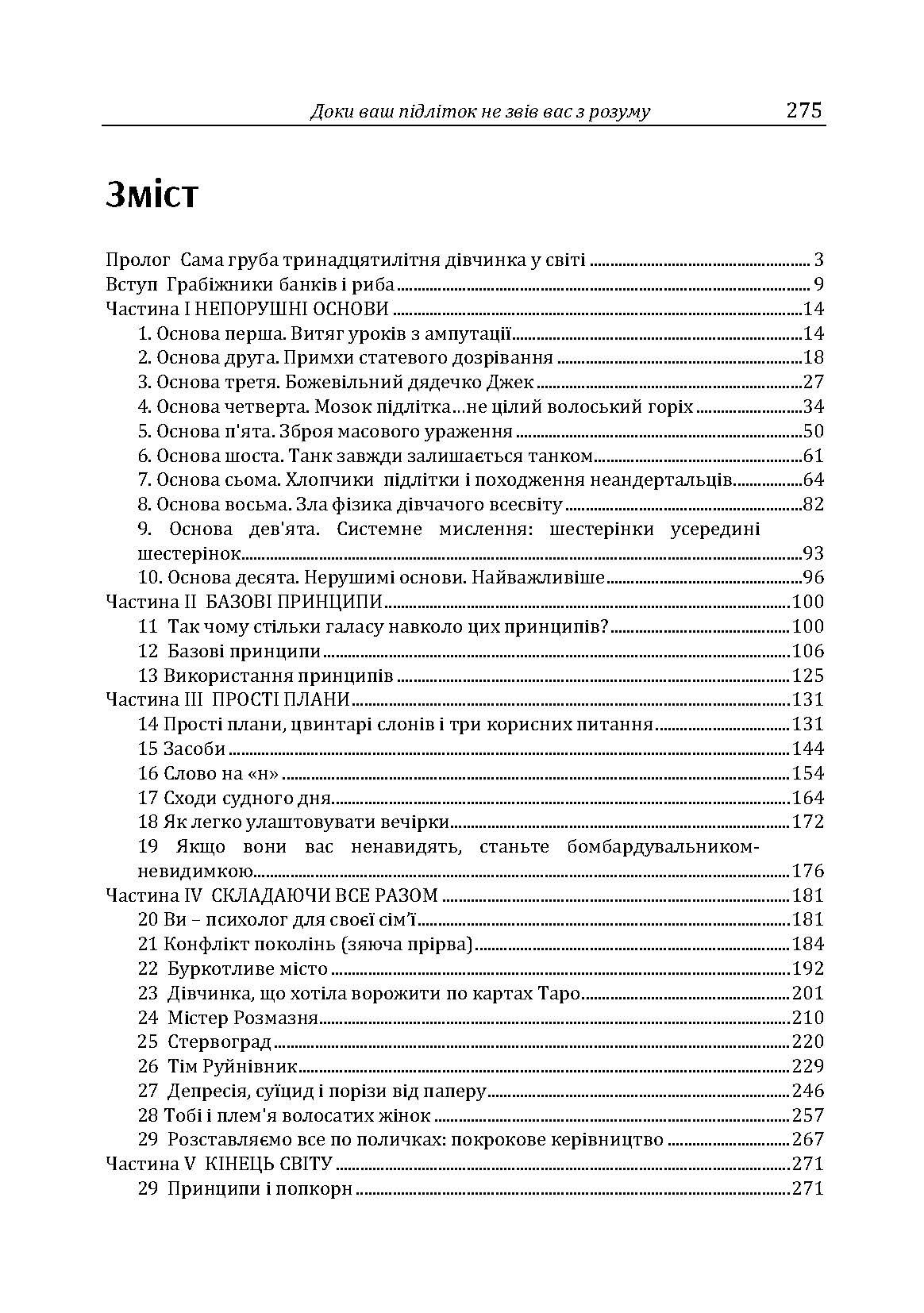 Доки ваш підліток не звів вас з розуму. Автор — Москаленко Г.Т.. 