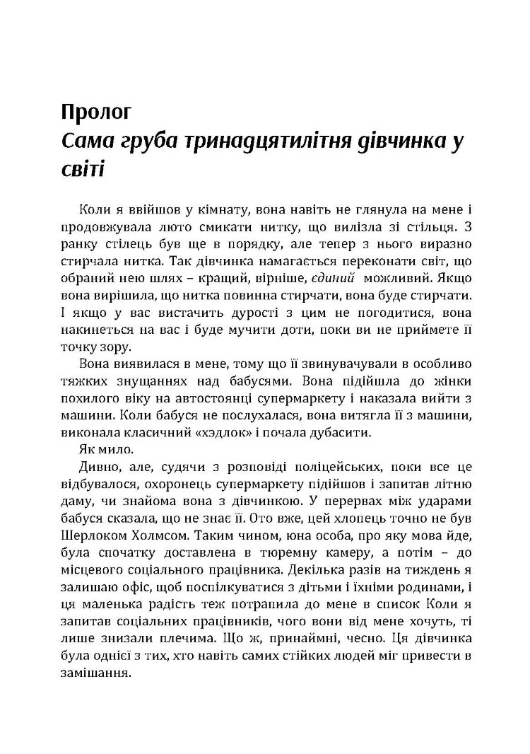 Доки ваш підліток не звів вас з розуму