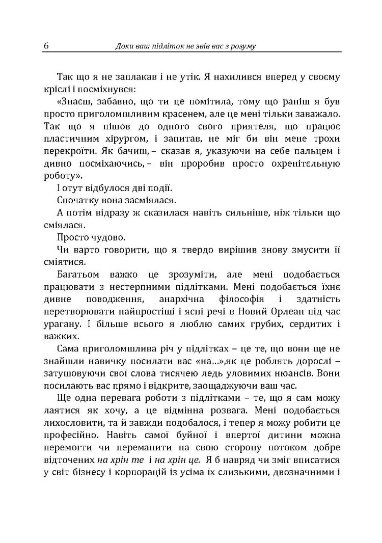 Доки ваш підліток не звів вас з розуму