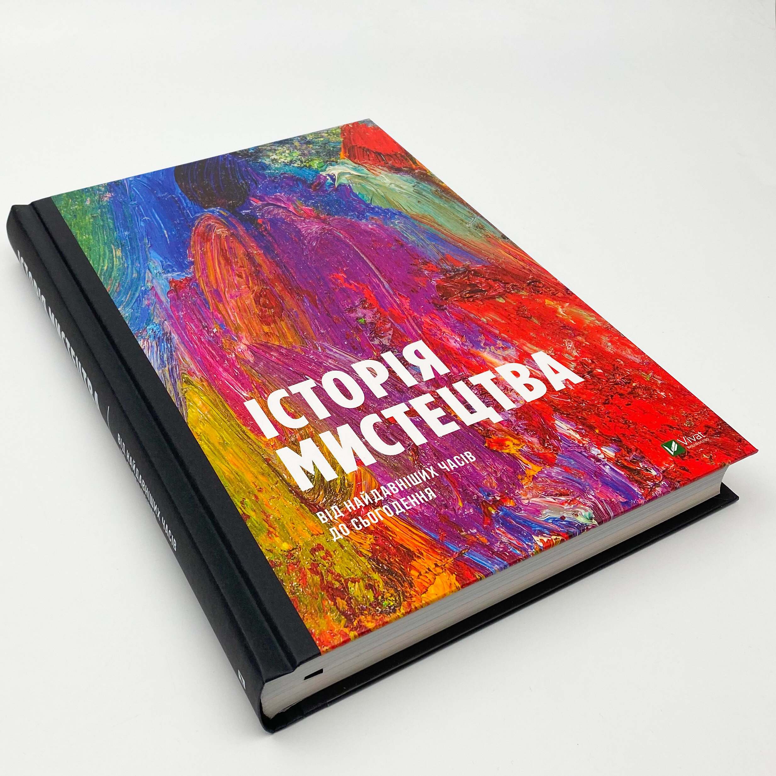 Історія Мистецтва