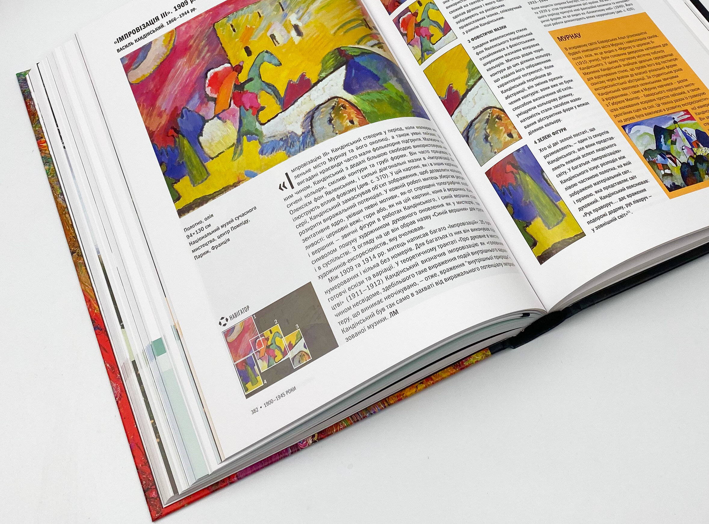 Історія Мистецтва. Автор — Фартінг Стівен. 