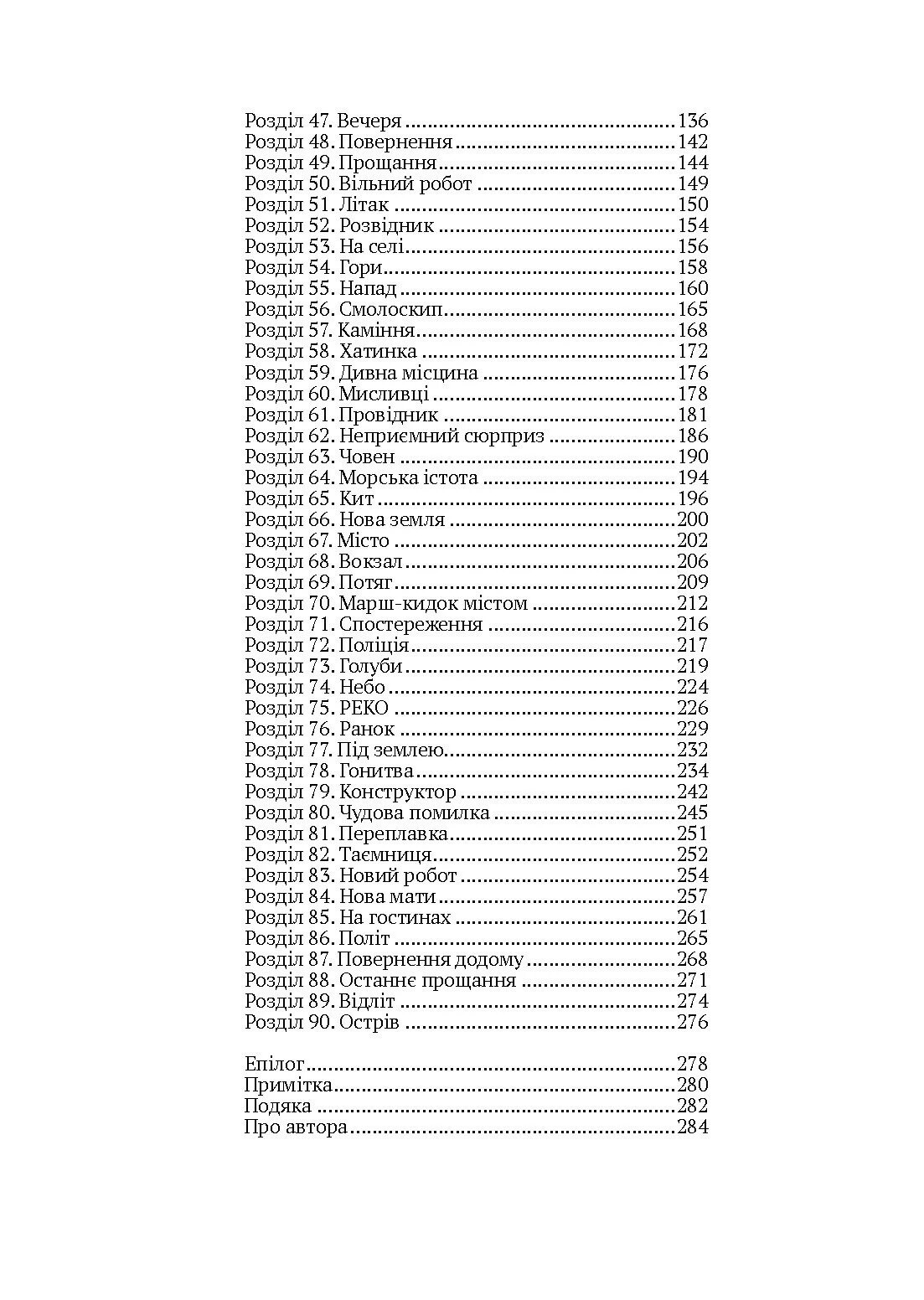 Втеча дикого робота. Автор — Браун Пітер. 