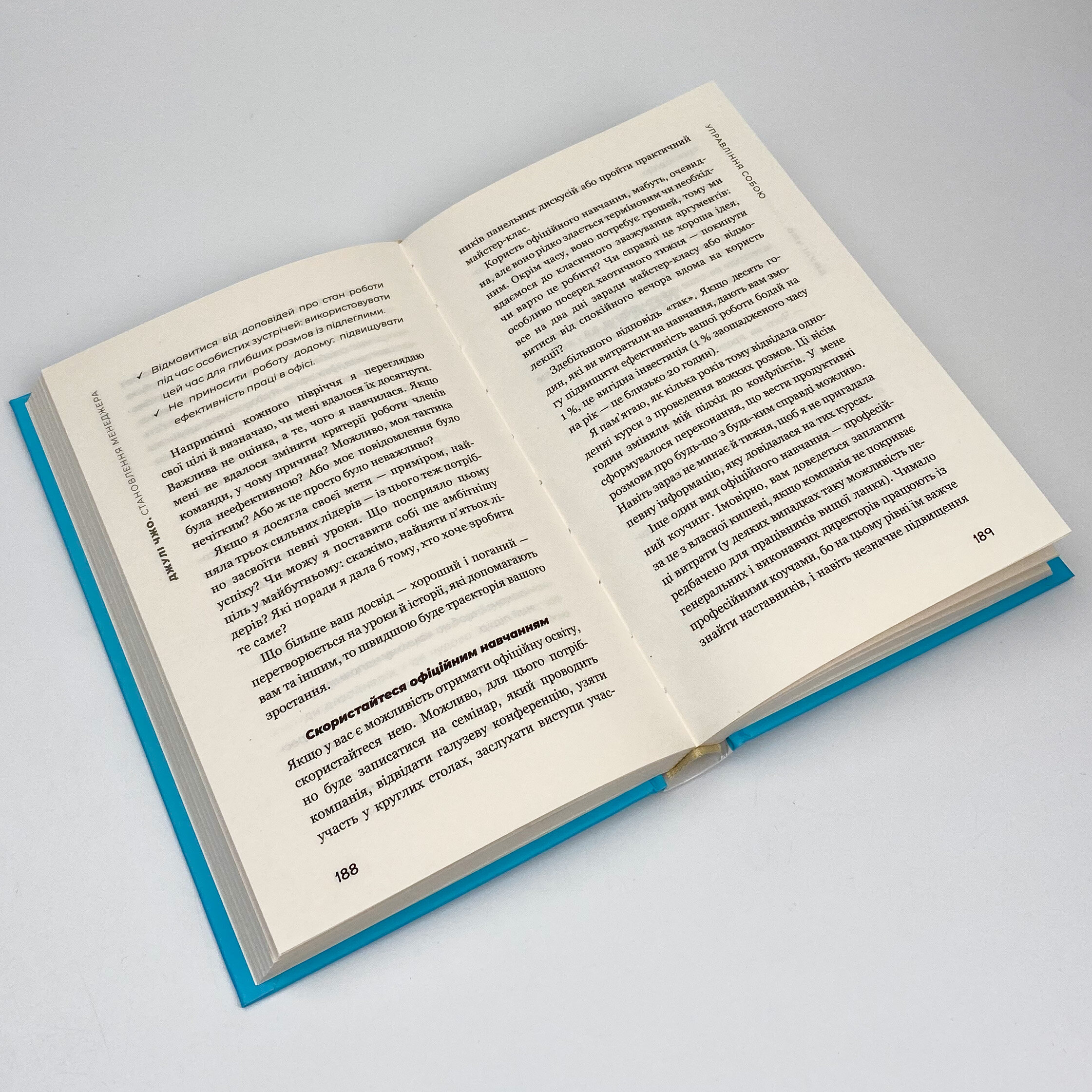 Становлення менеджера. Автор — Джулі Чжуо. 